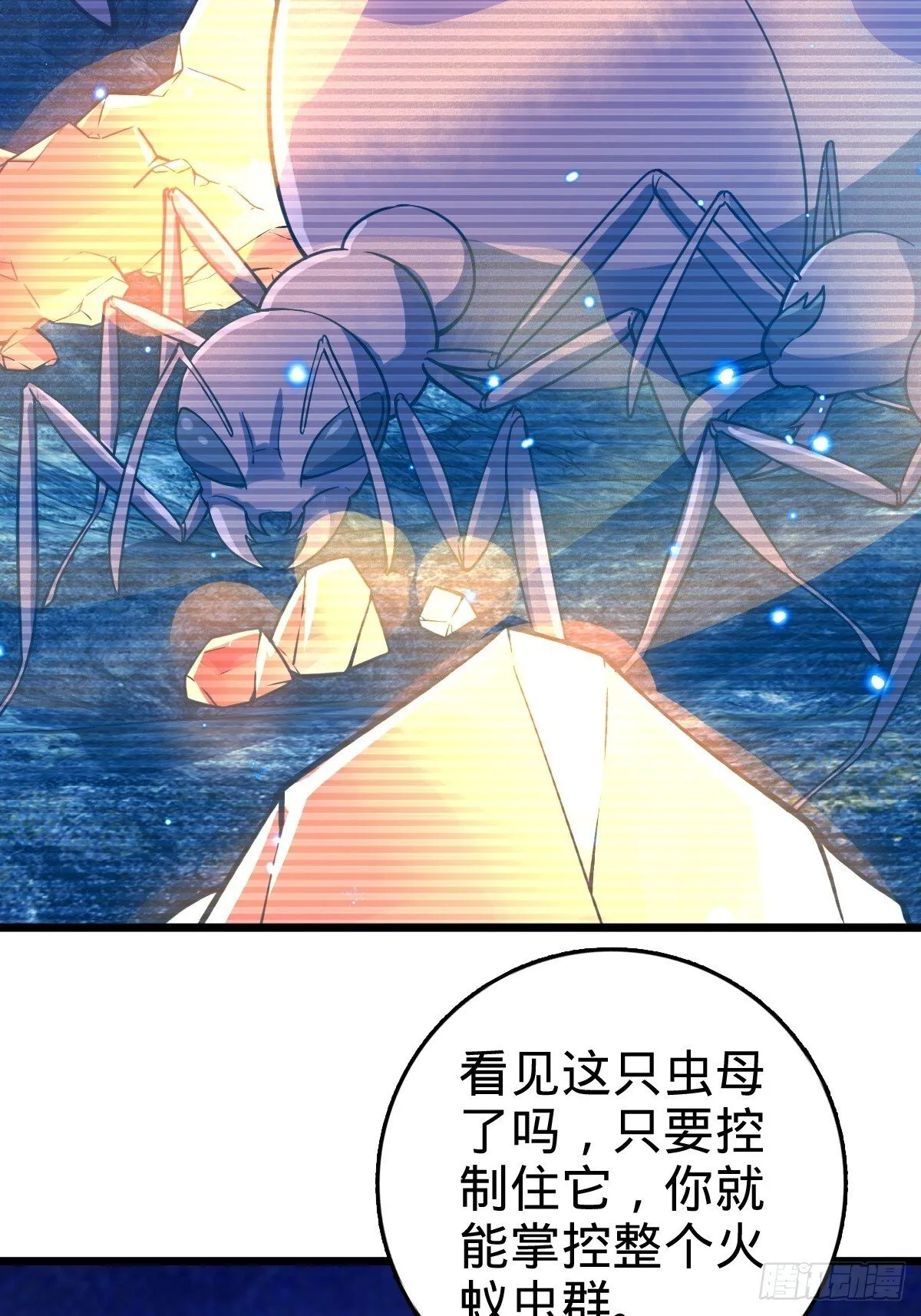 147 火蚁虫 第60页