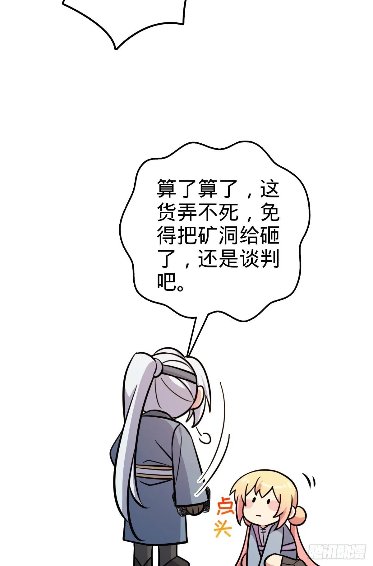 148 先兵后礼 第20页
