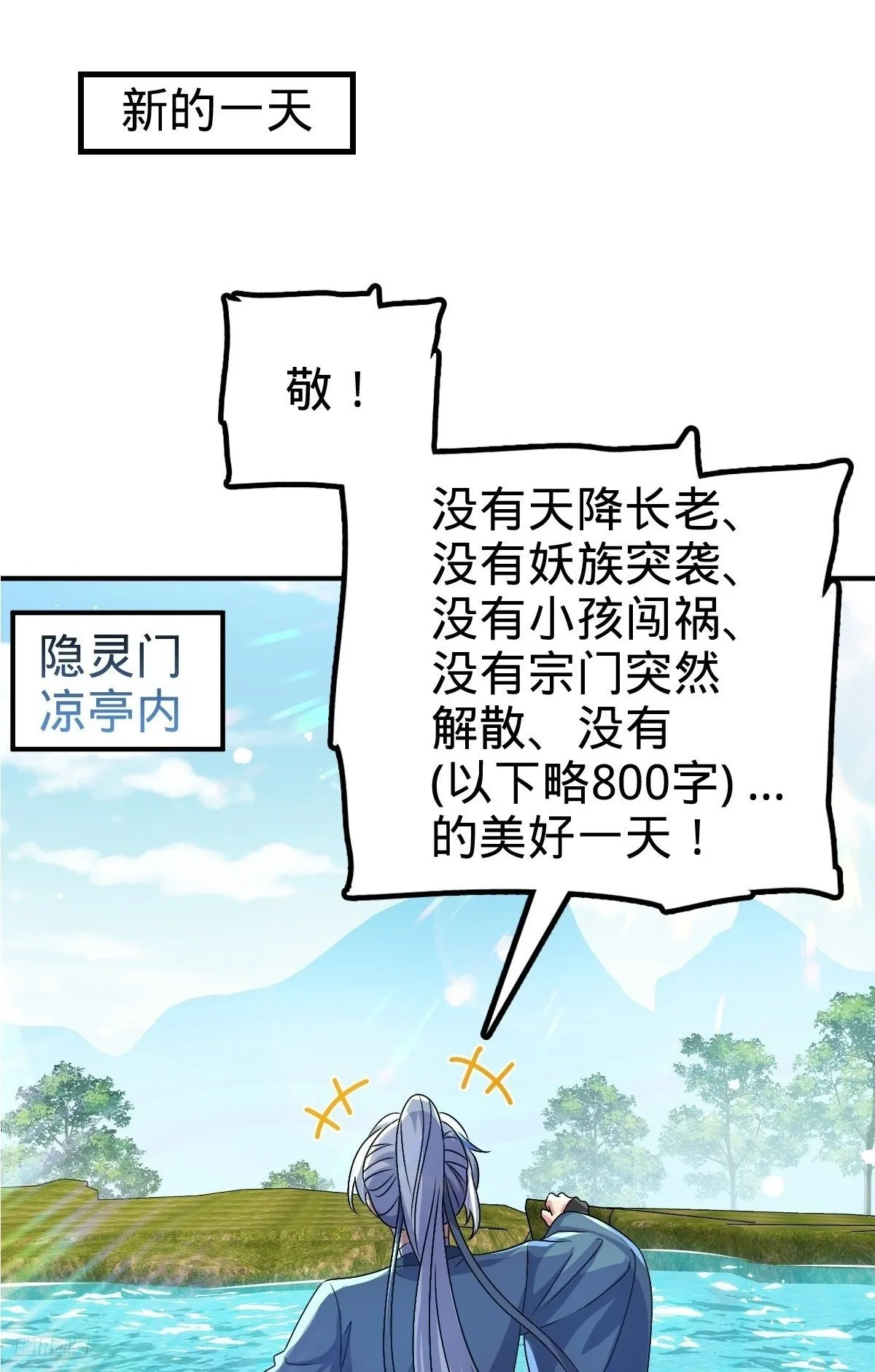 149 张小花的惹事本领 第2页