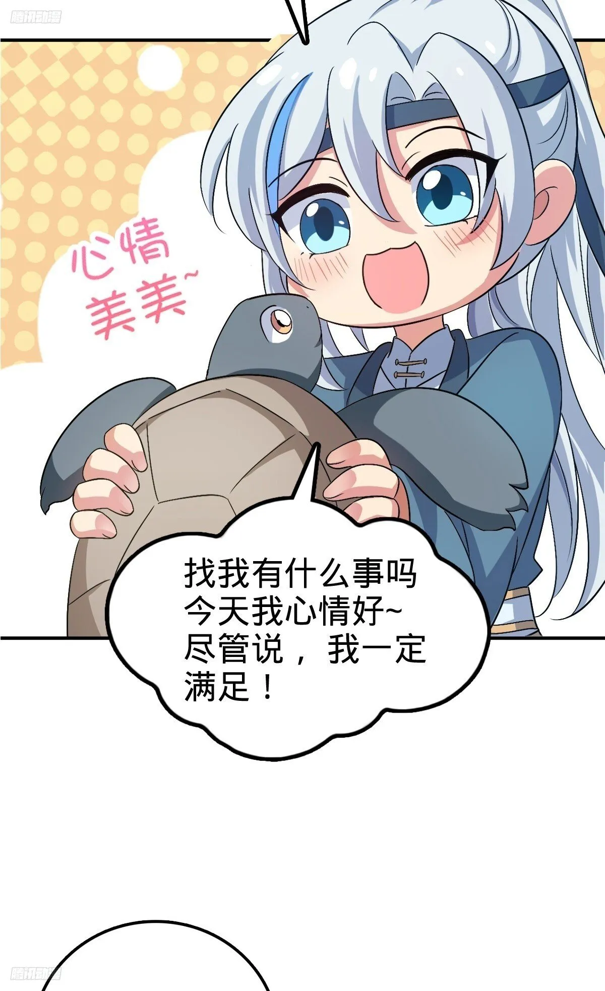 149 张小花的惹事本领 第4页