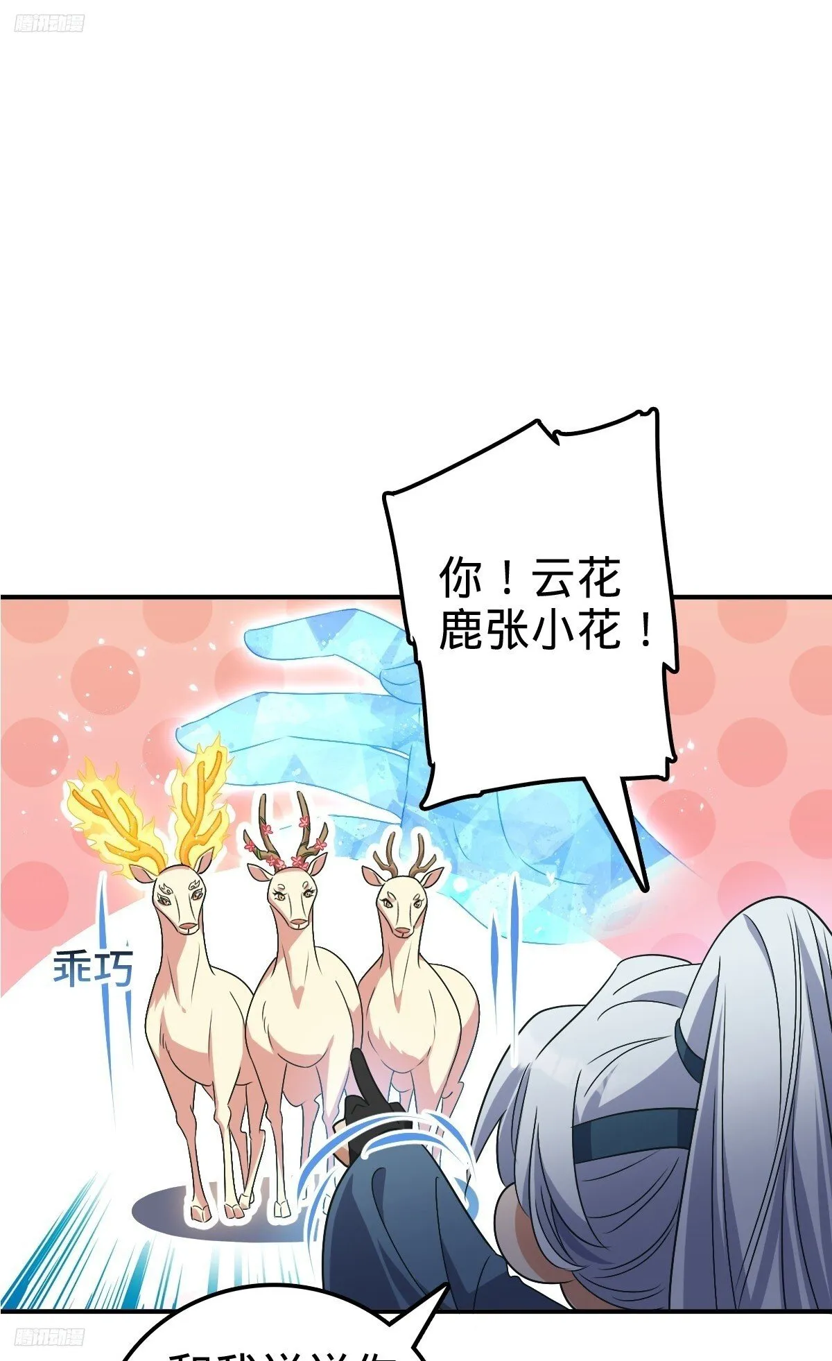 149 张小花的惹事本领 第11页