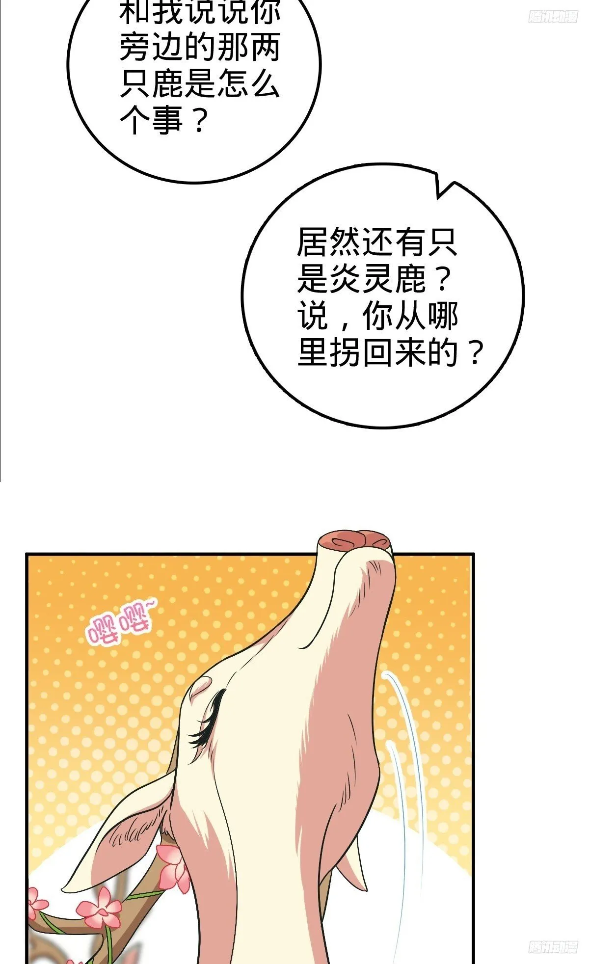 149 张小花的惹事本领 第12页
