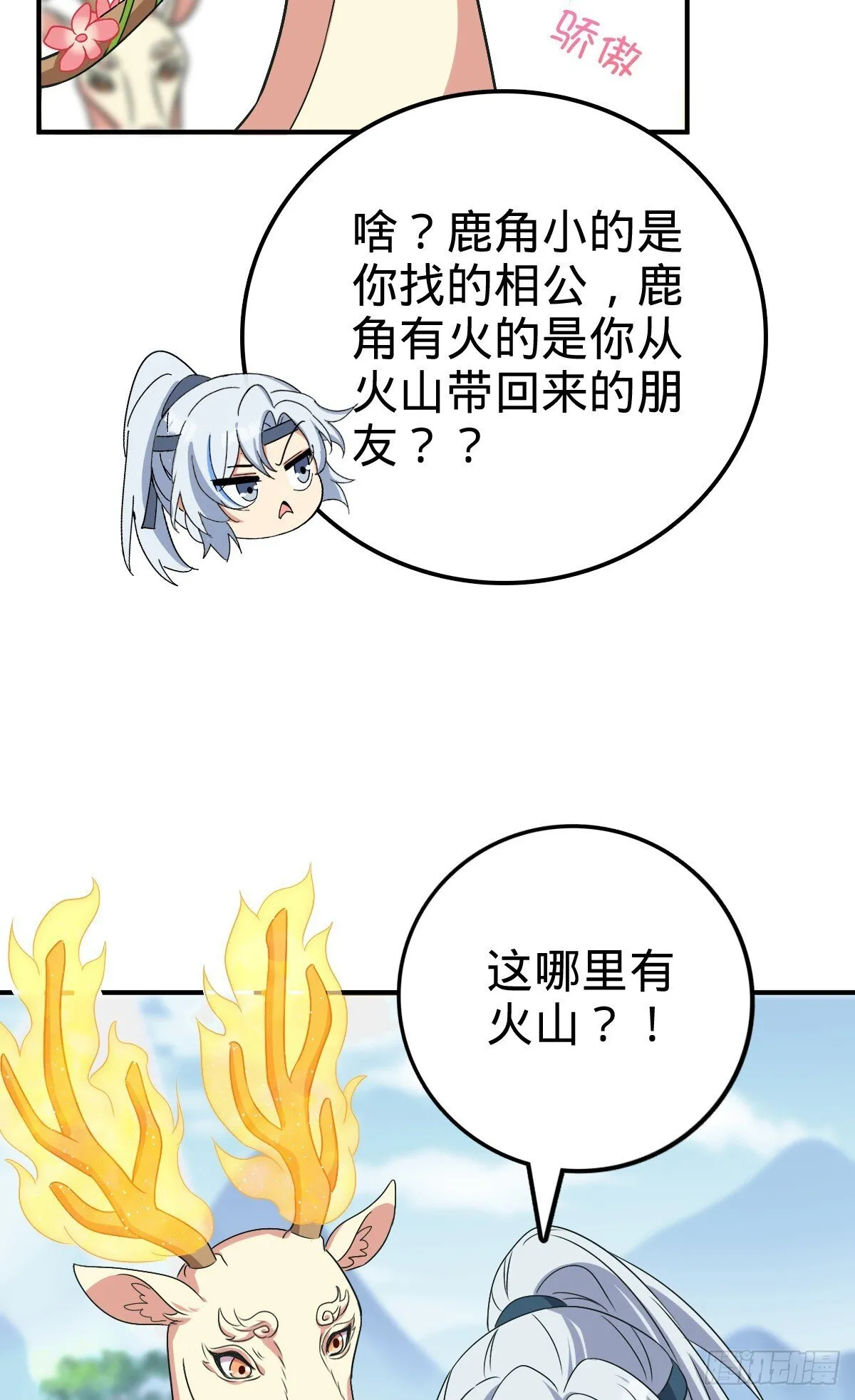 149 张小花的惹事本领 第13页