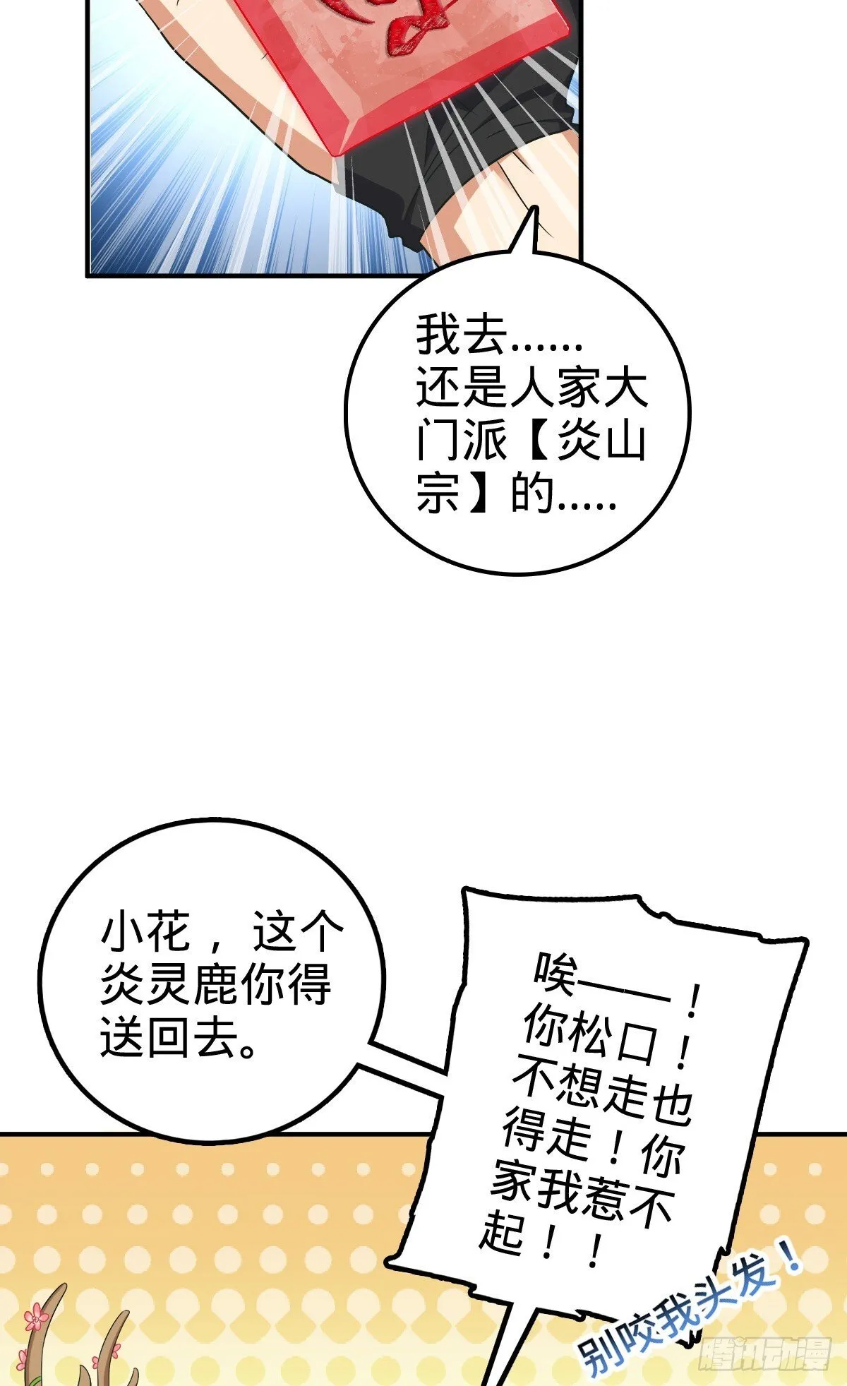 149 张小花的惹事本领 第15页