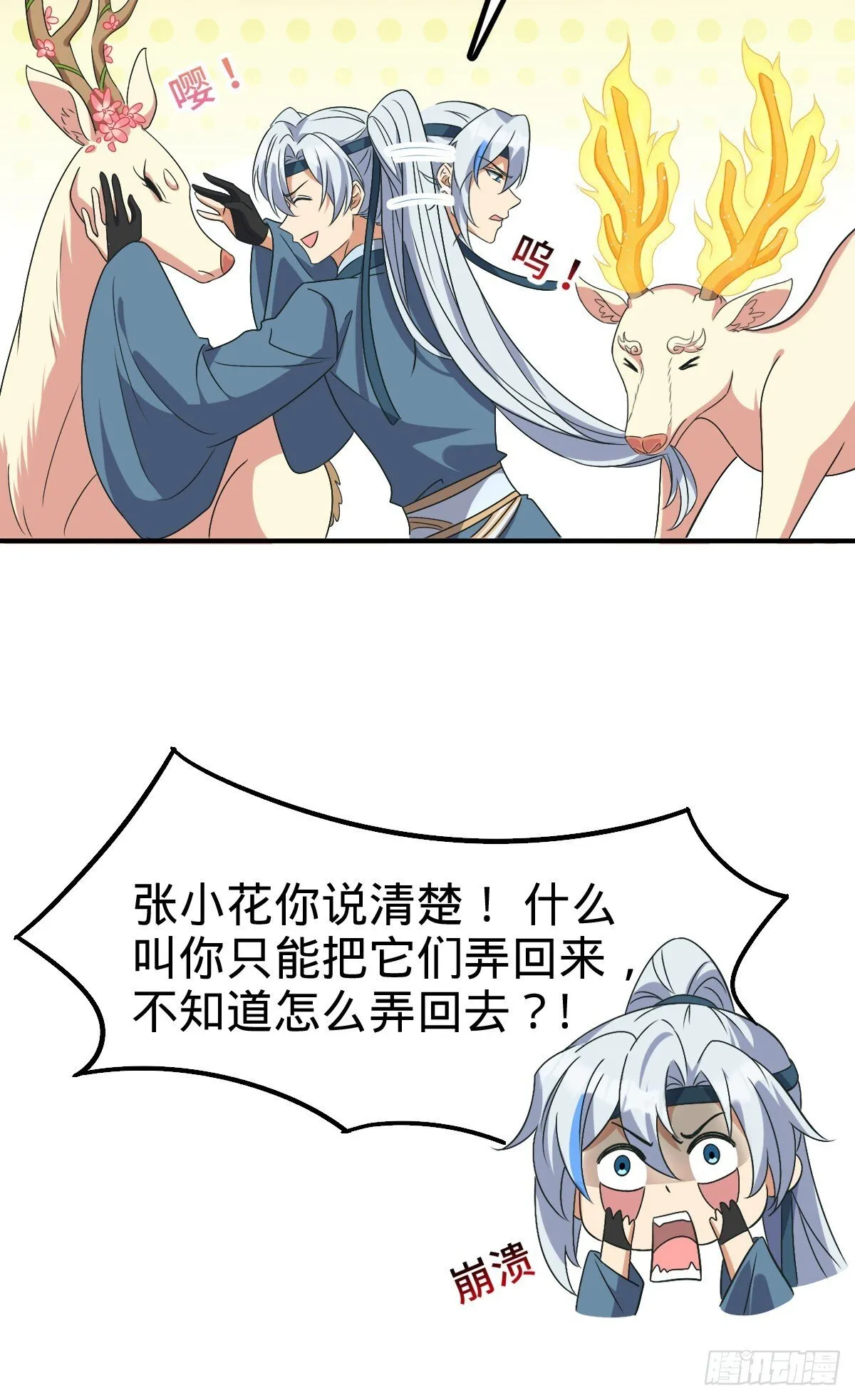 149 张小花的惹事本领 第16页