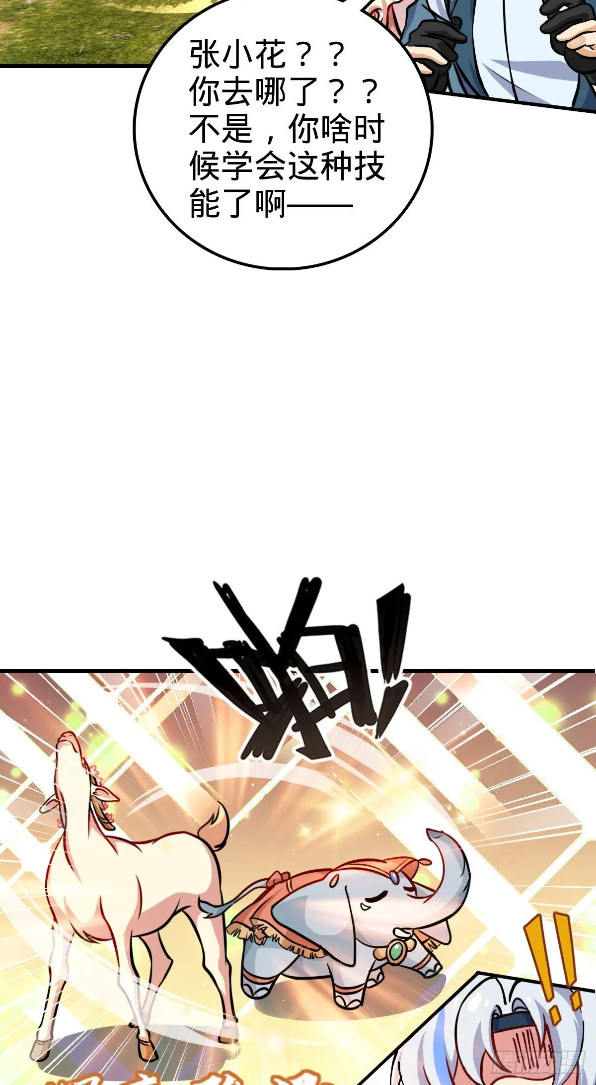 149 张小花的惹事本领 第18页