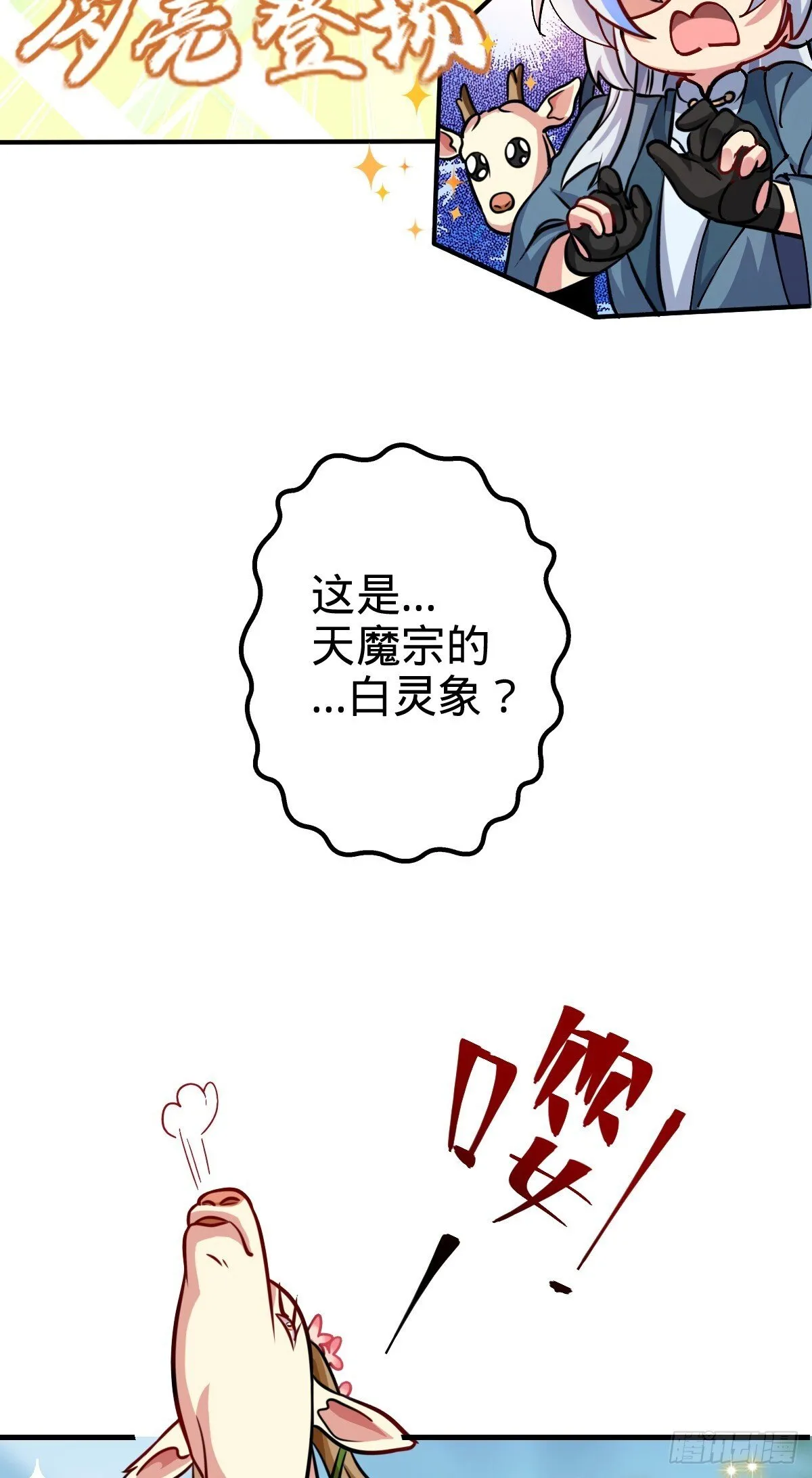 149 张小花的惹事本领 第19页