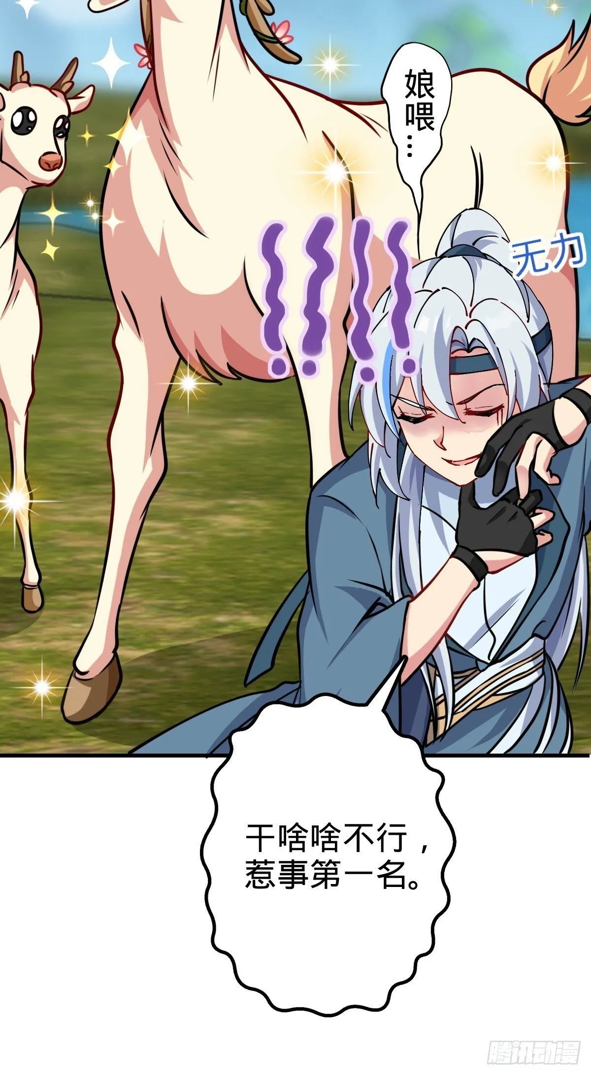 149 张小花的惹事本领 第20页