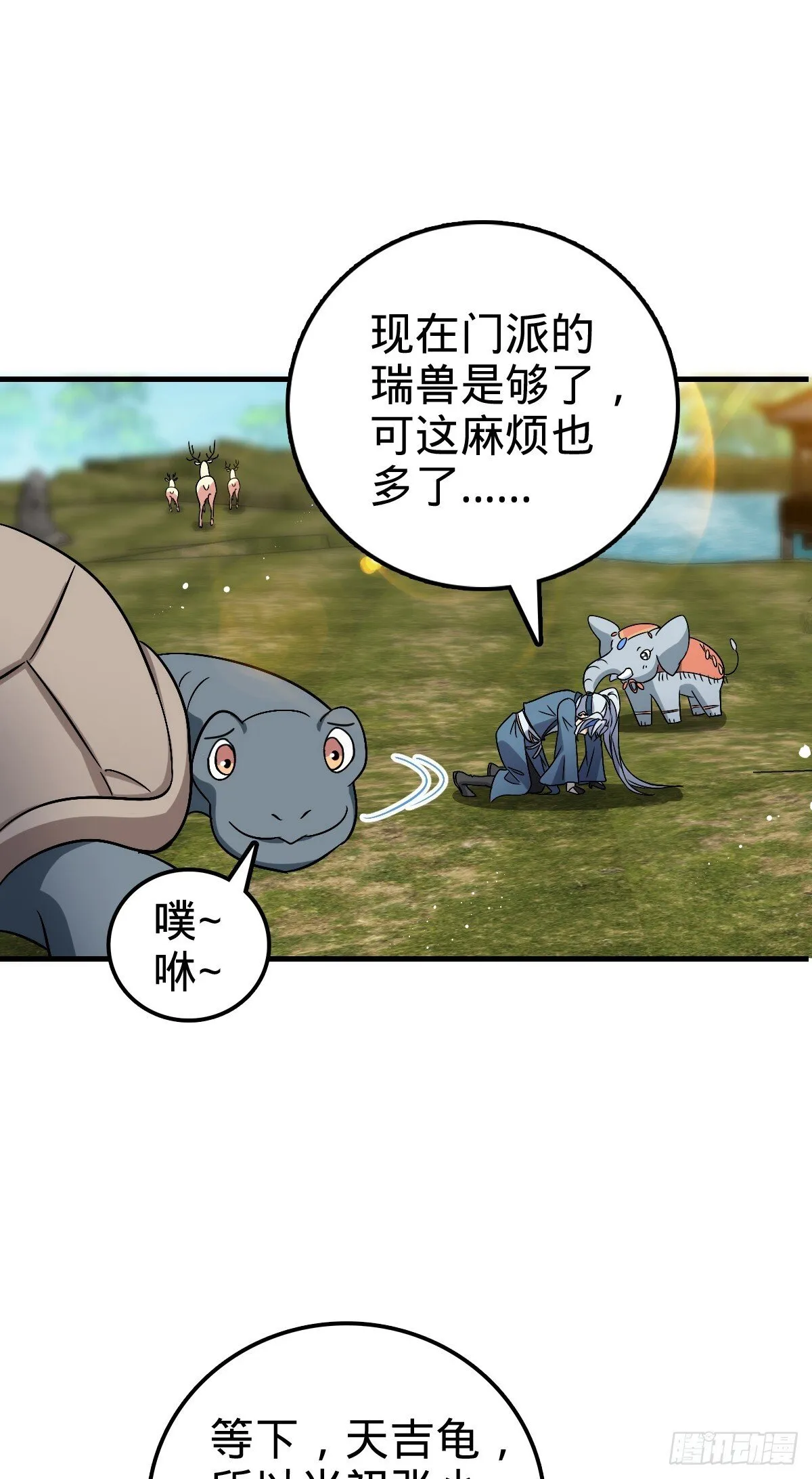 149 张小花的惹事本领 第21页