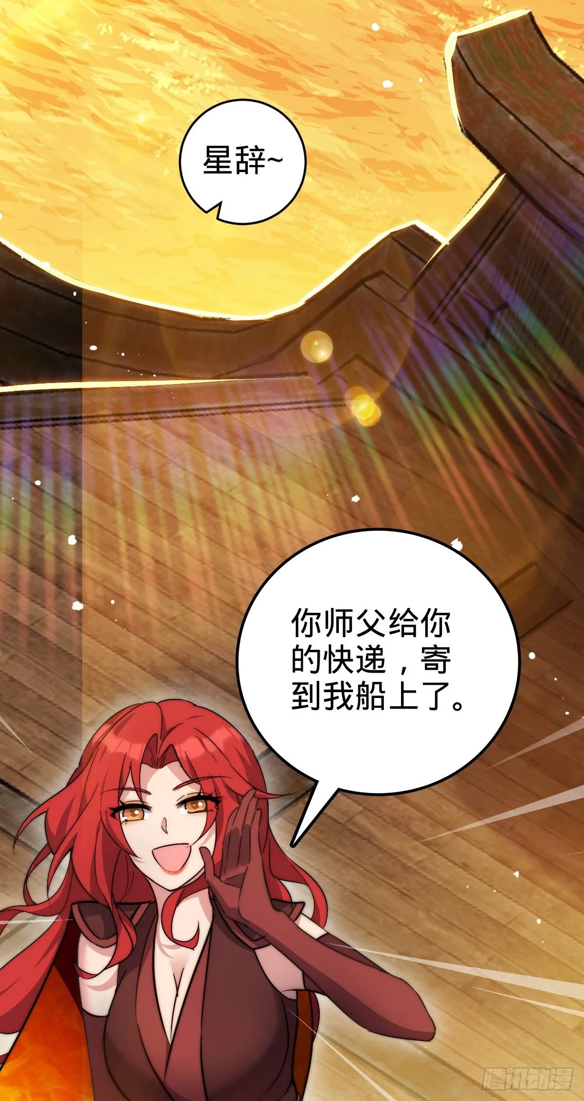 149 张小花的惹事本领 第36页