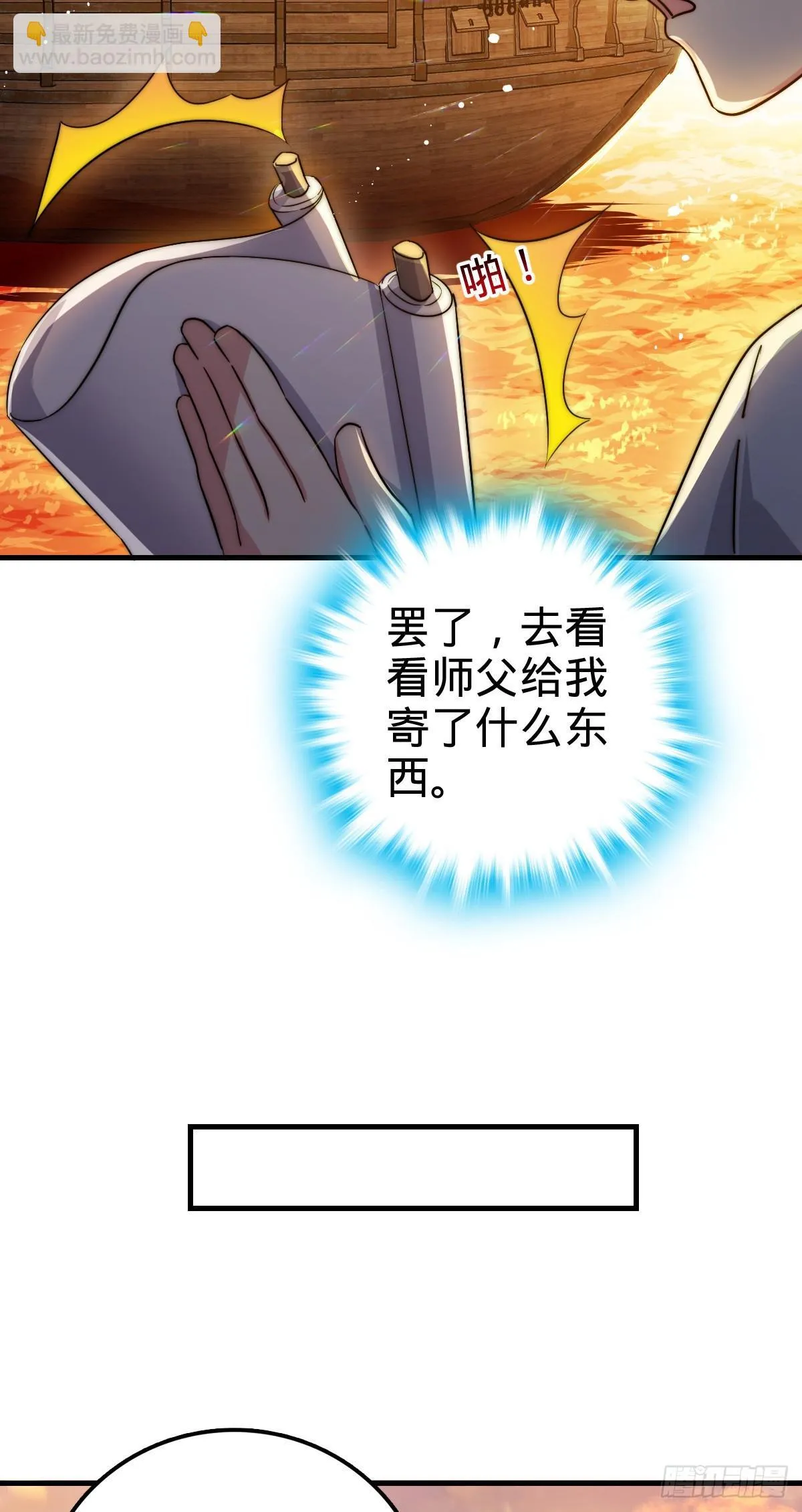 149 张小花的惹事本领 第38页