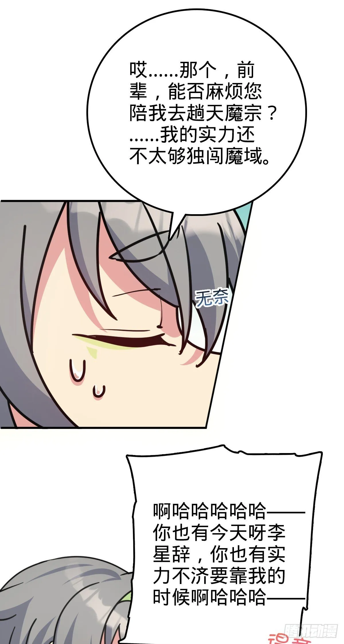 149 张小花的惹事本领 第42页