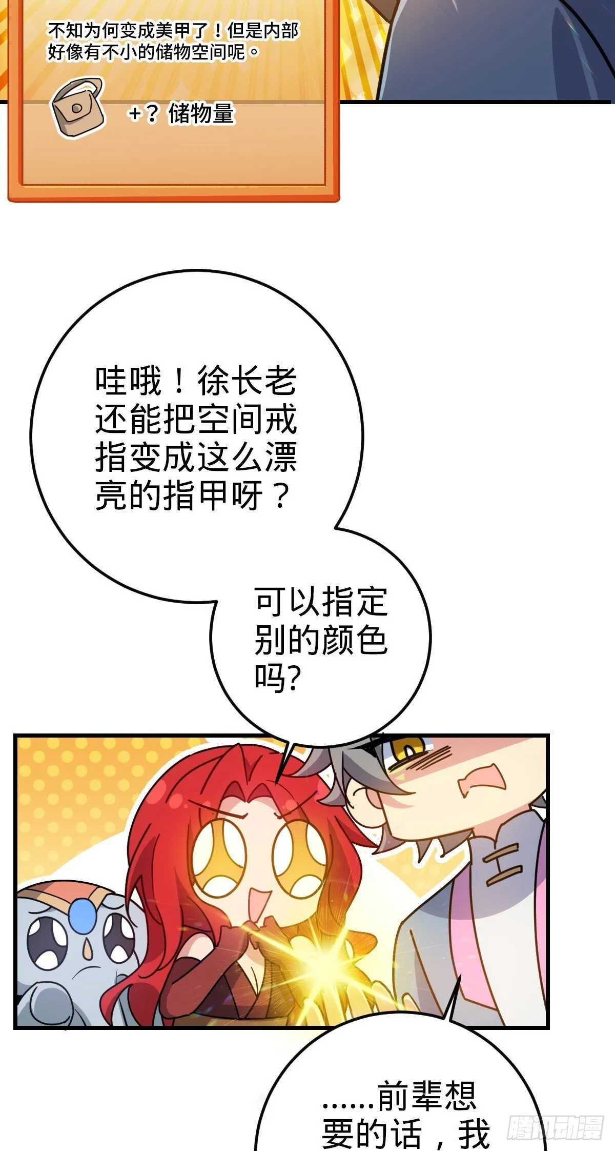 149 张小花的惹事本领 第49页