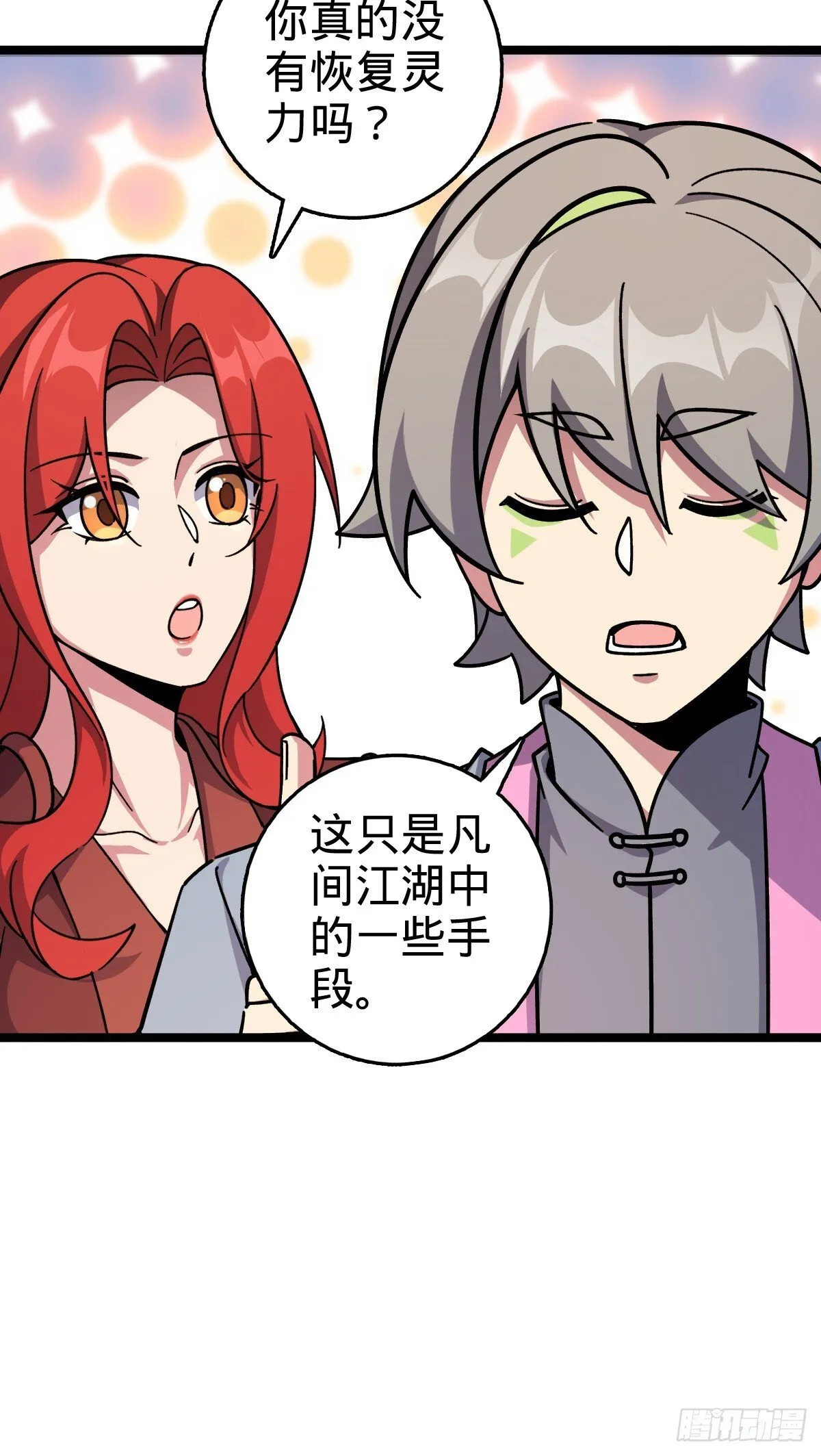 151 加糖加盐 第17页