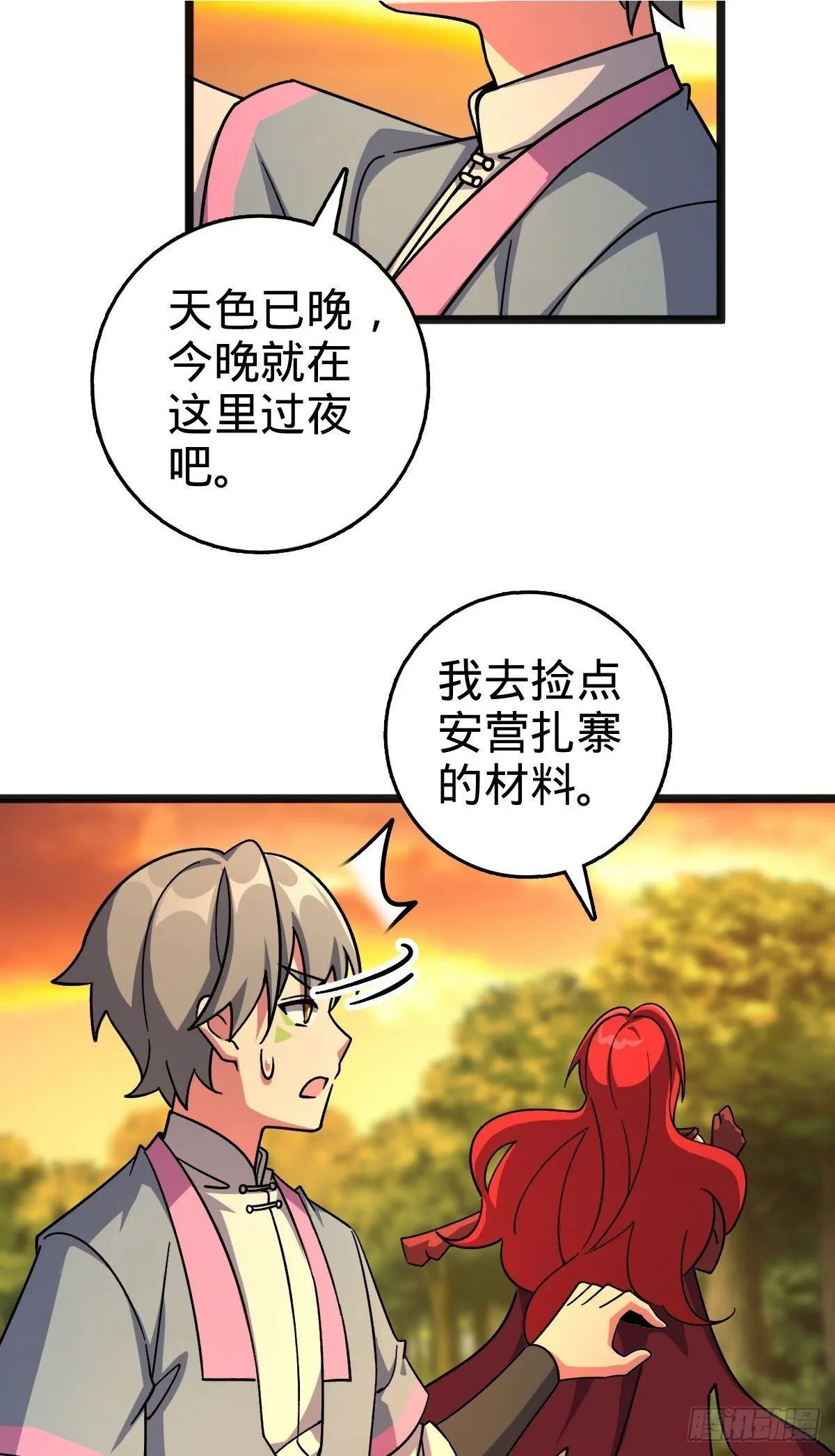 151 加糖加盐 第24页