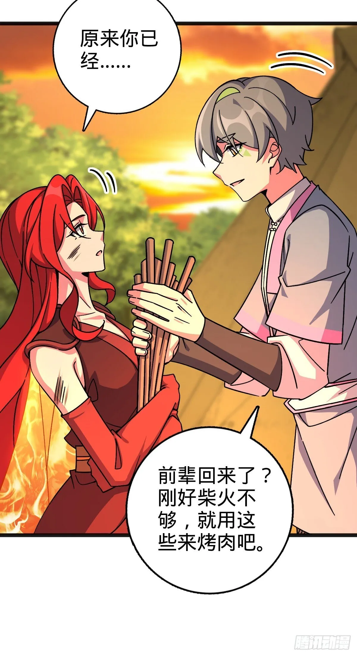 151 加糖加盐 第29页