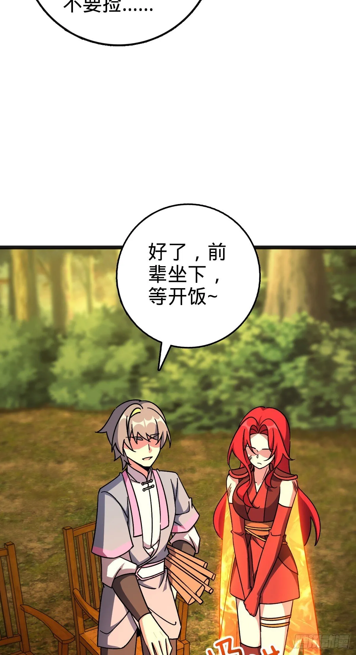 151 加糖加盐 第31页