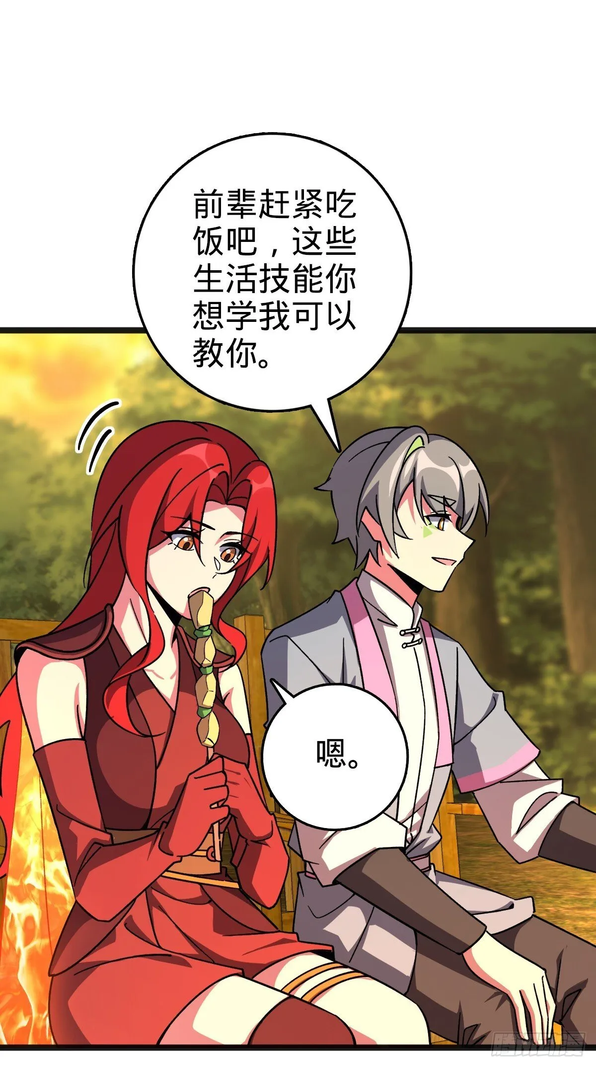 151 加糖加盐 第38页