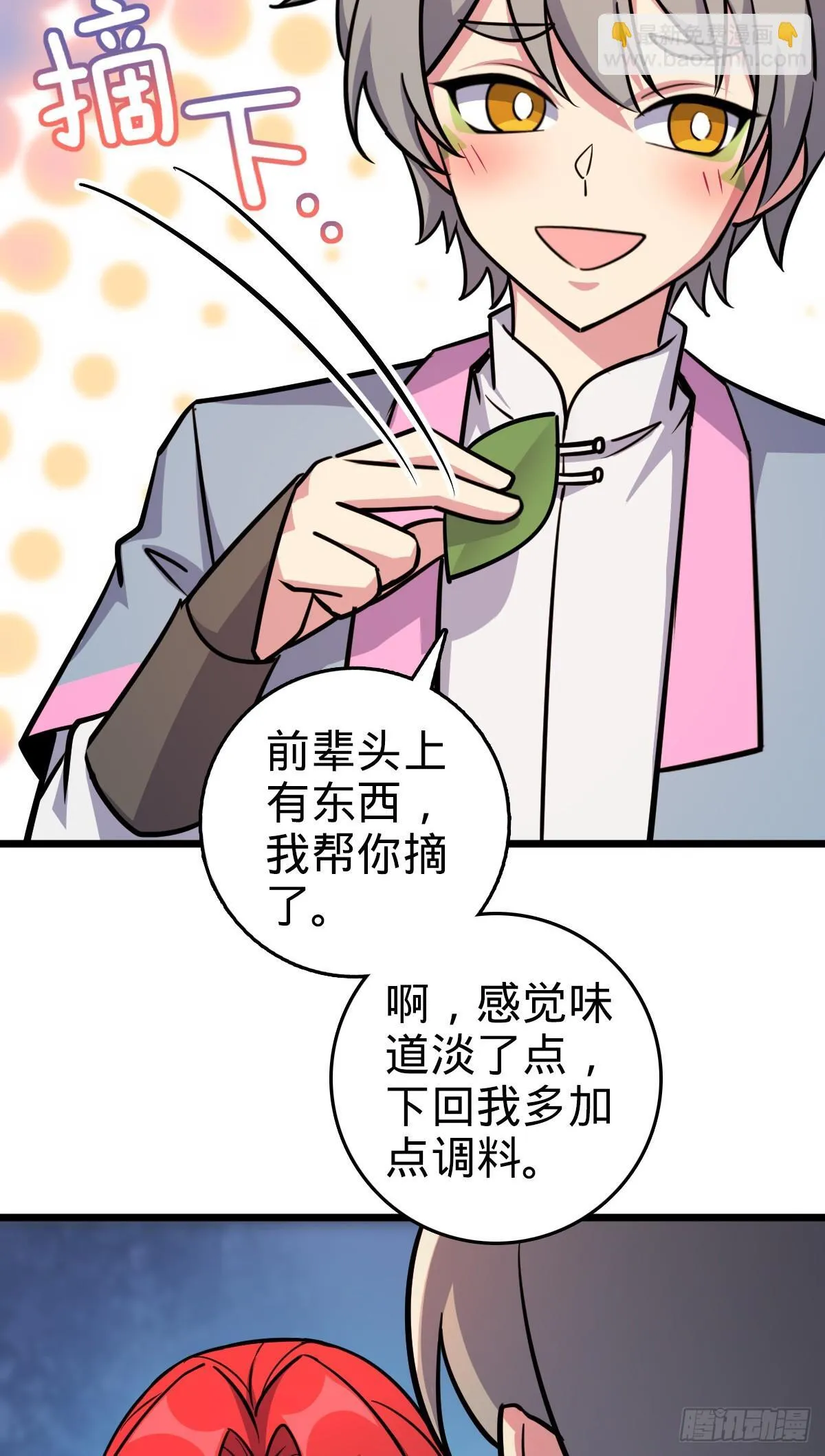 151 加糖加盐 第46页