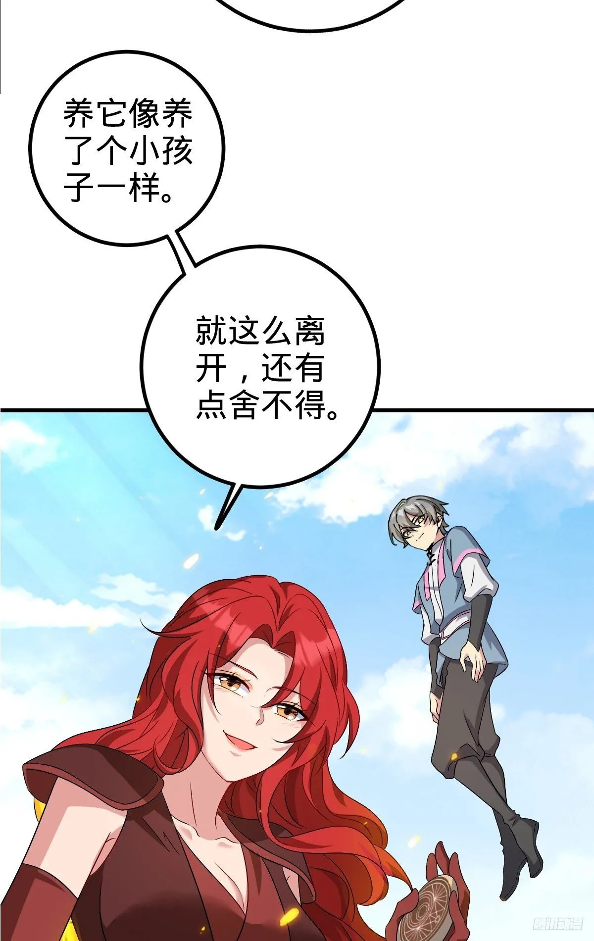 150 虚无之界 第7页