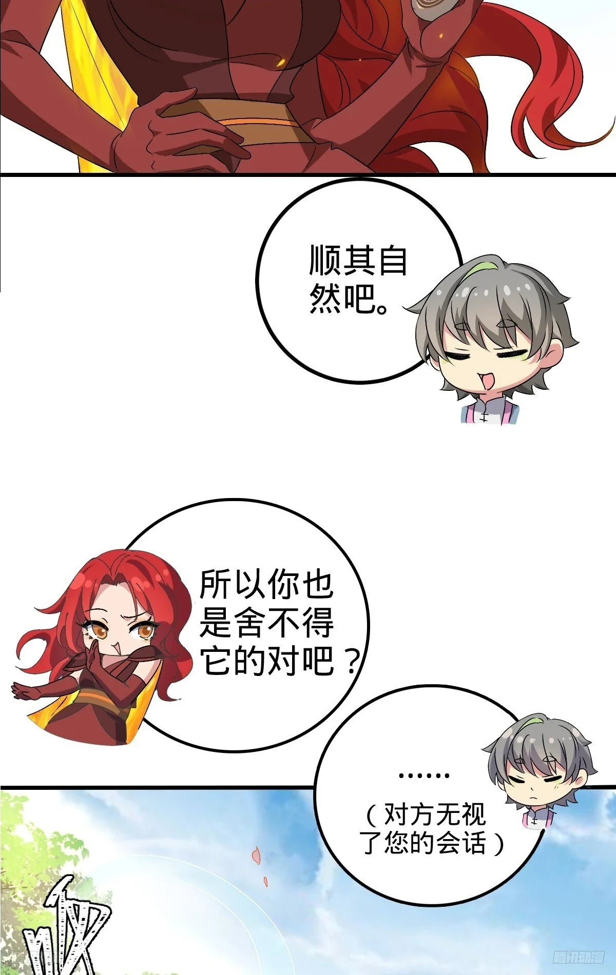 150 虚无之界 第8页