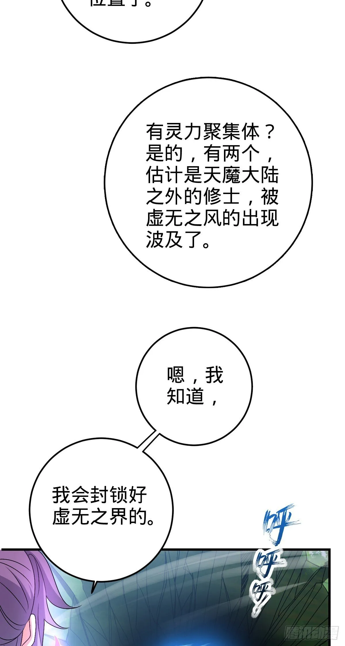 150 虚无之界 第15页