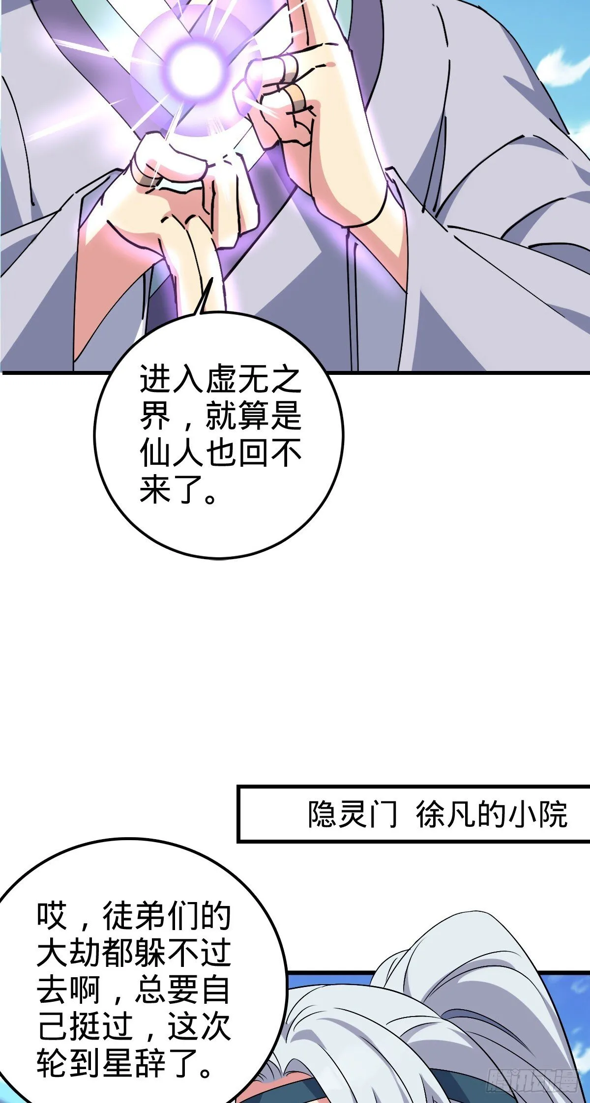 150 虚无之界 第17页