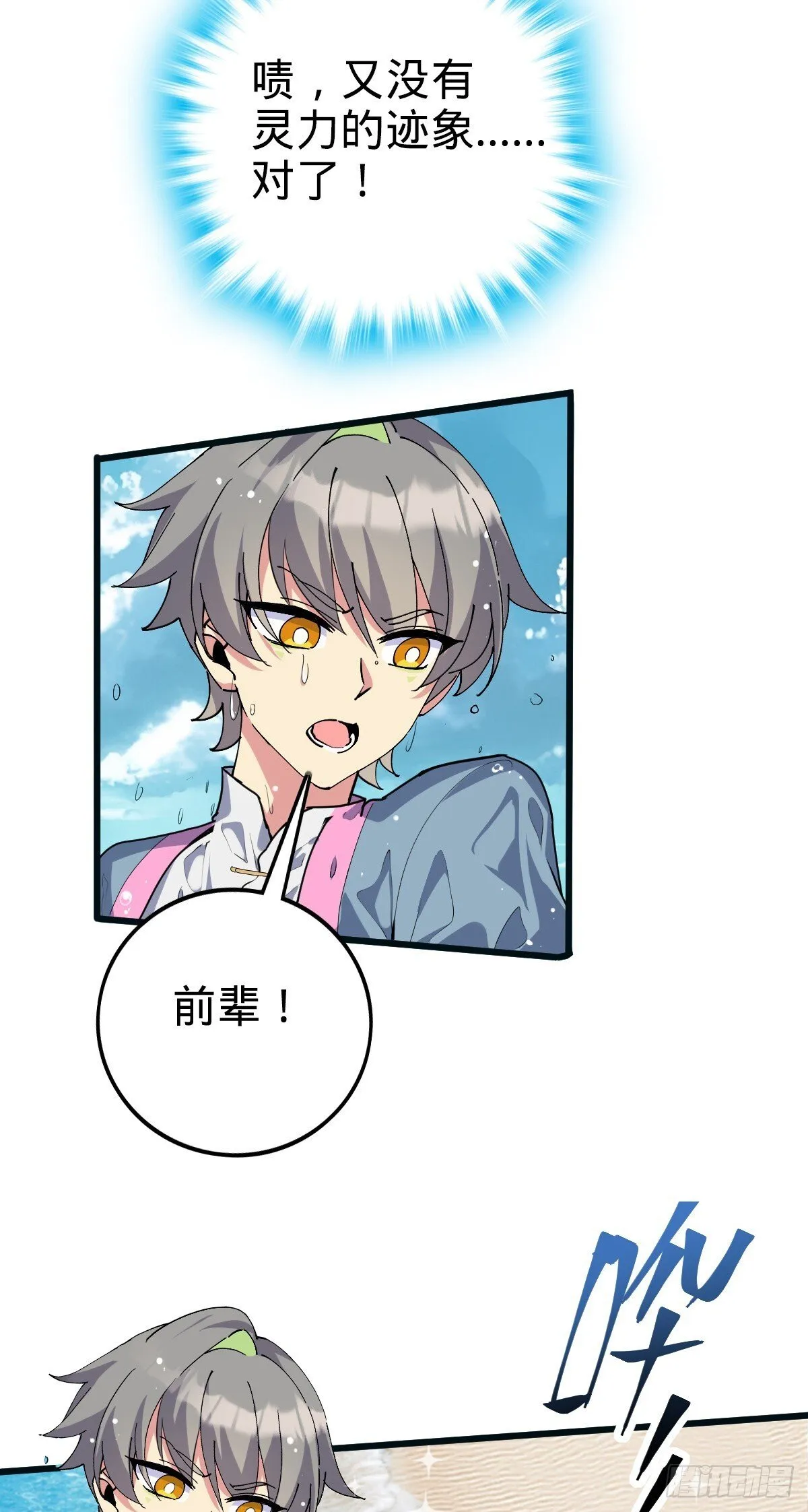 150 虚无之界 第22页