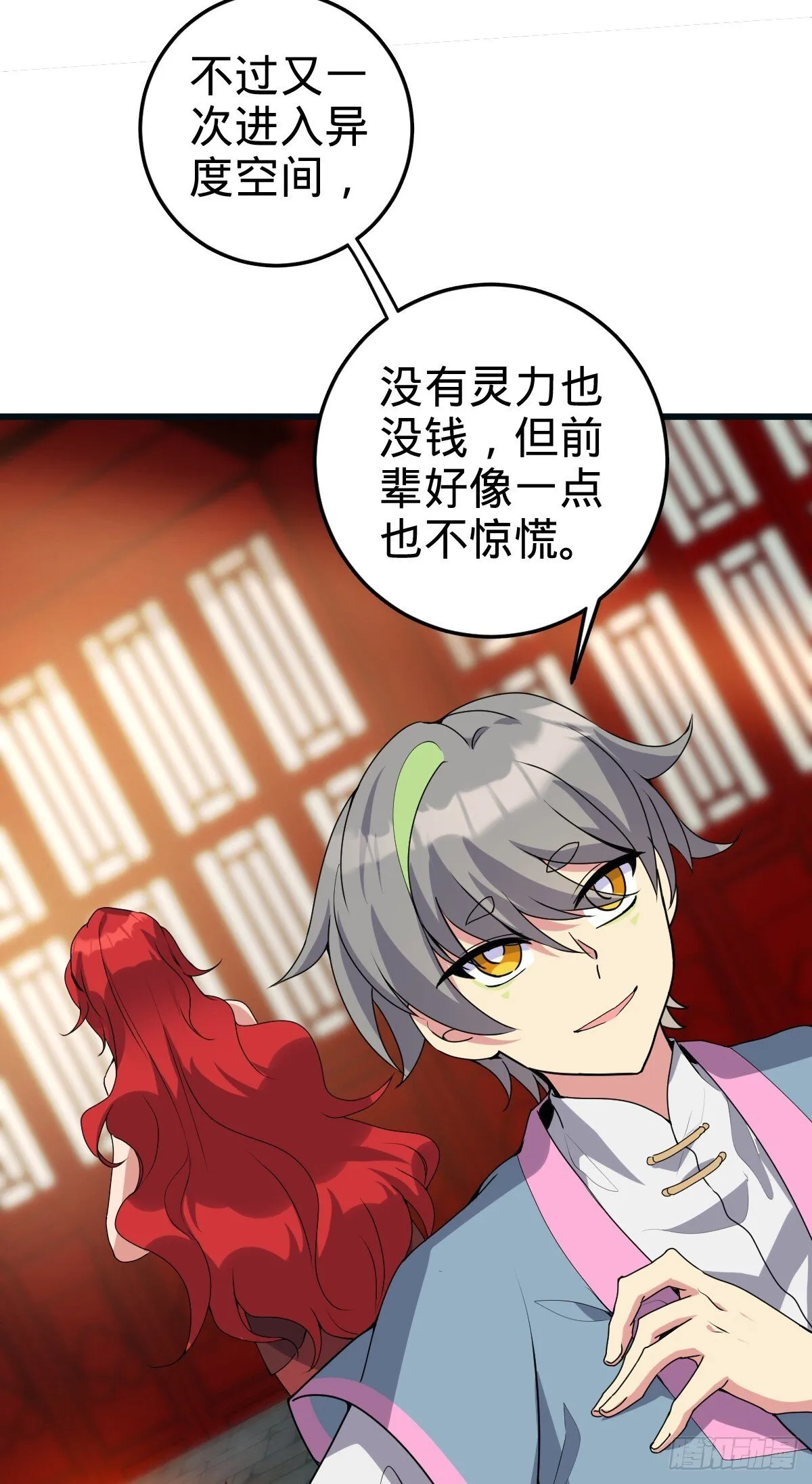 150 虚无之界 第27页