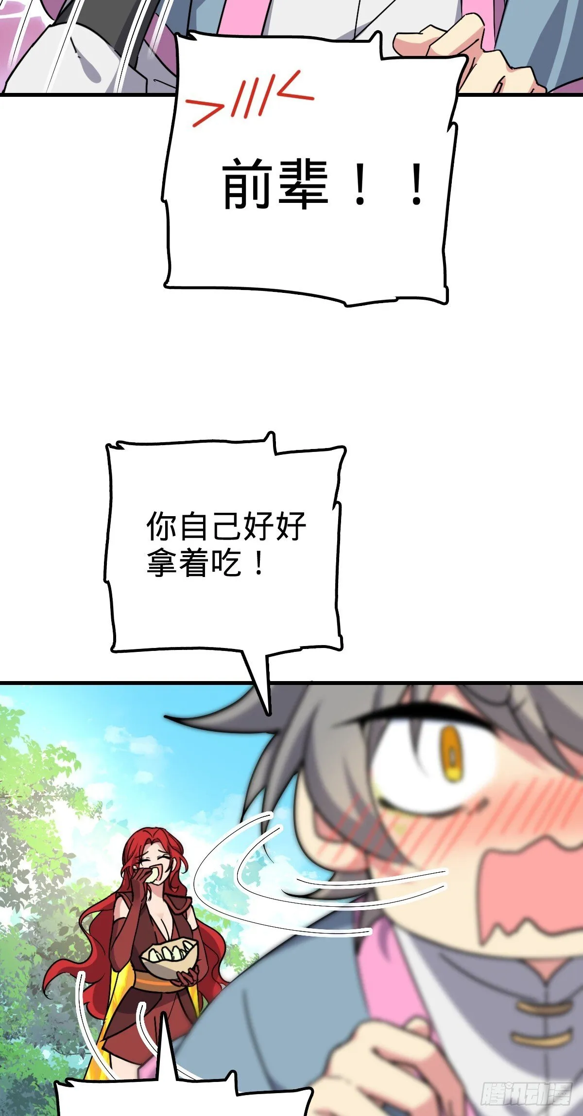 150 虚无之界 第41页