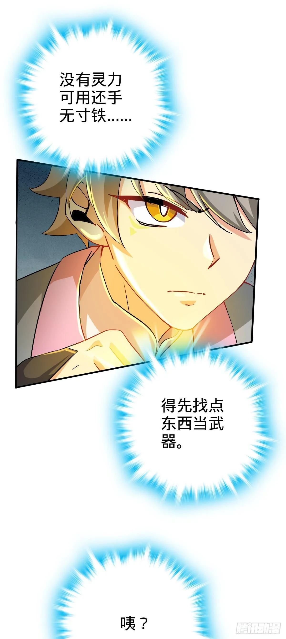 150 虚无之界 第50页