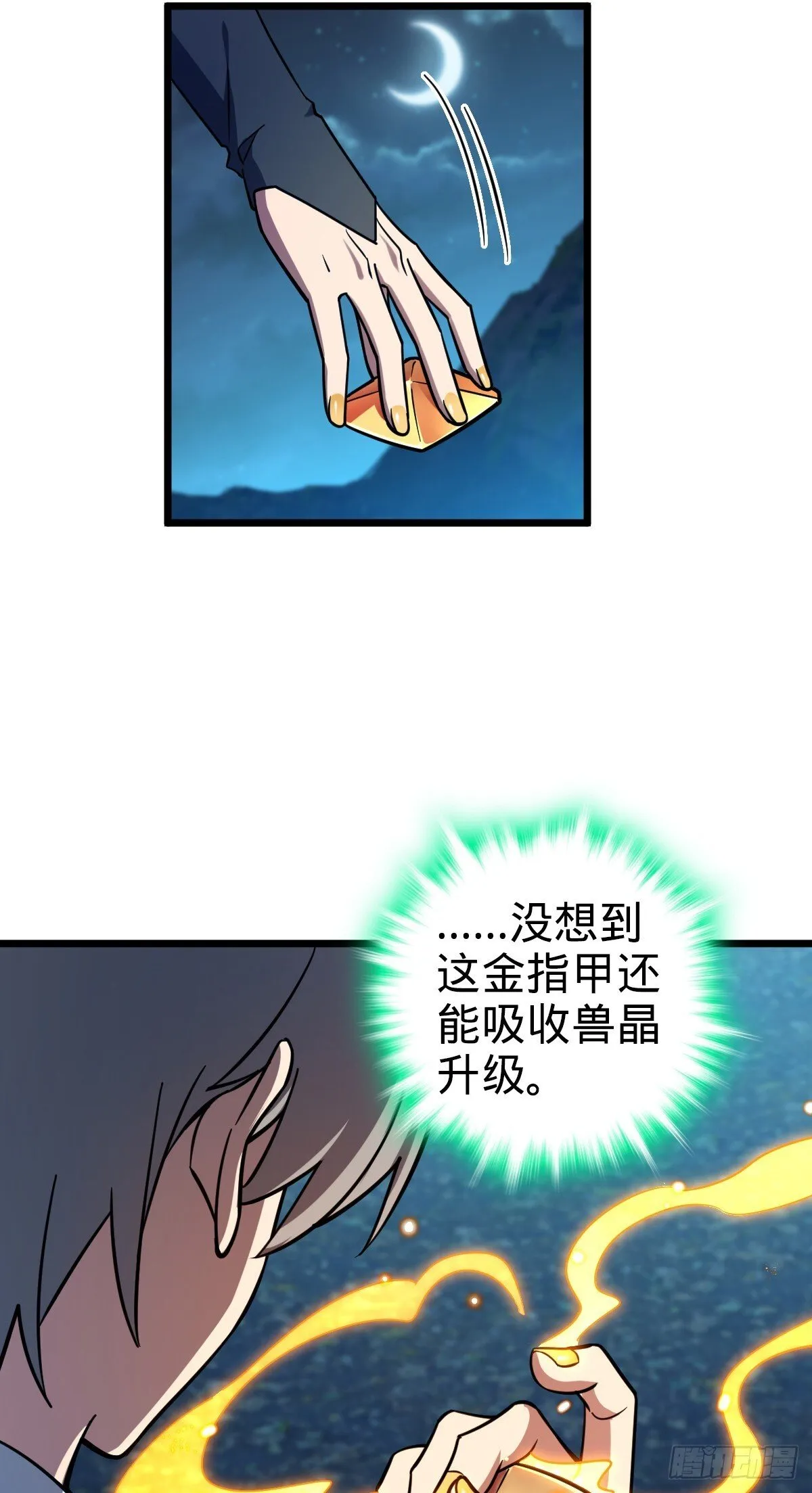 154 金手指 第23页