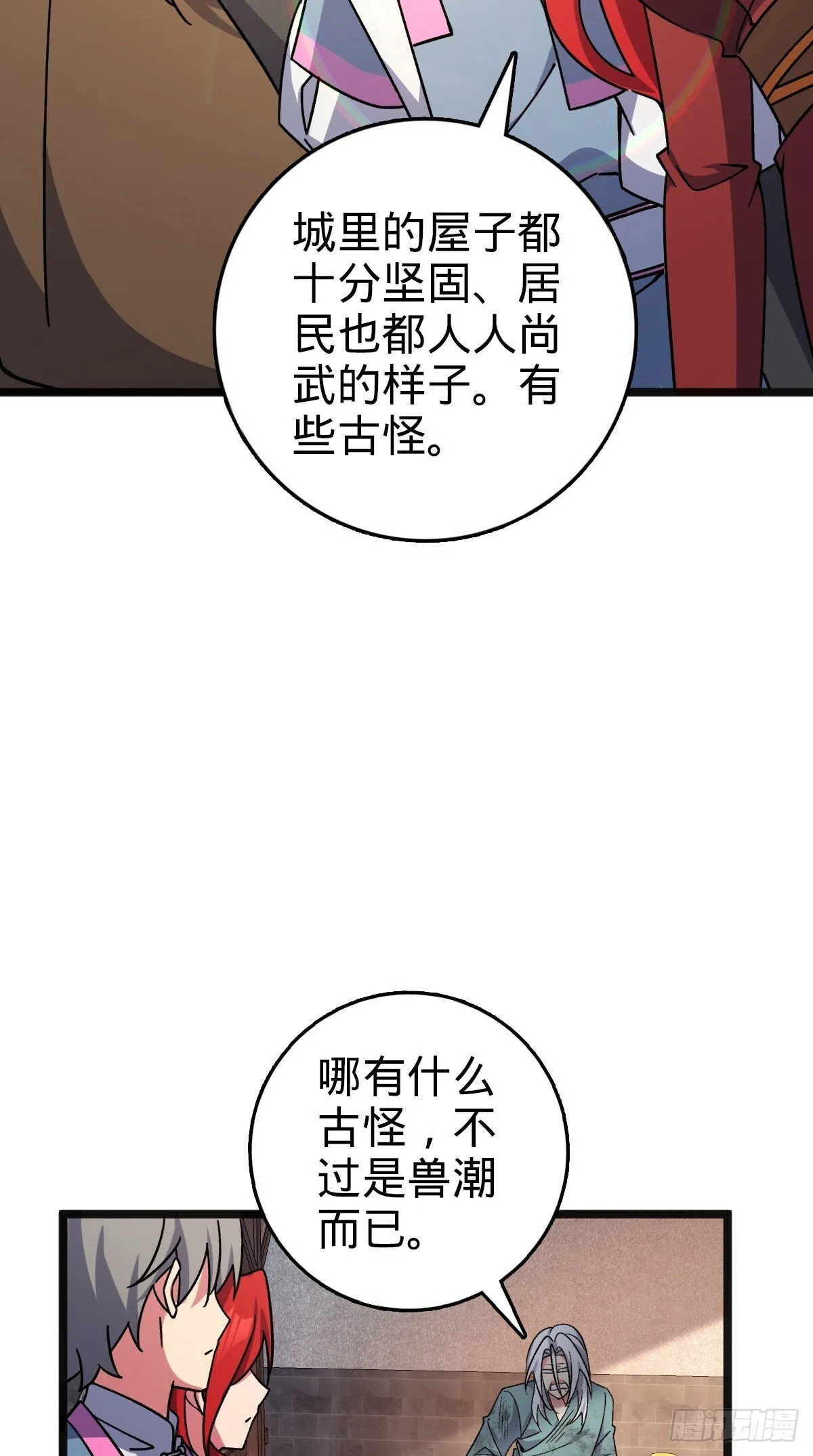 153 天魔宗长老 第16页
