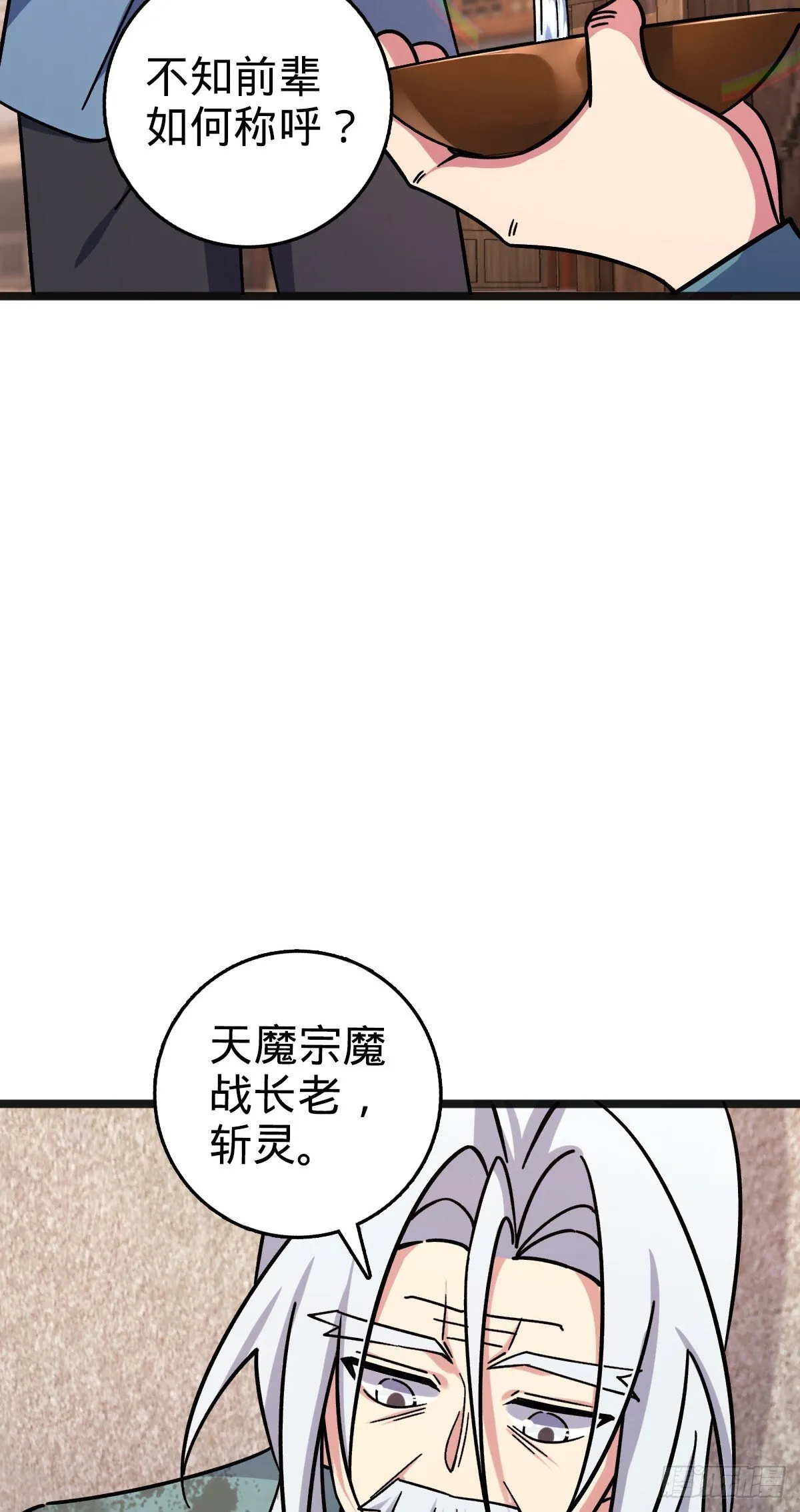 153 天魔宗长老 第23页