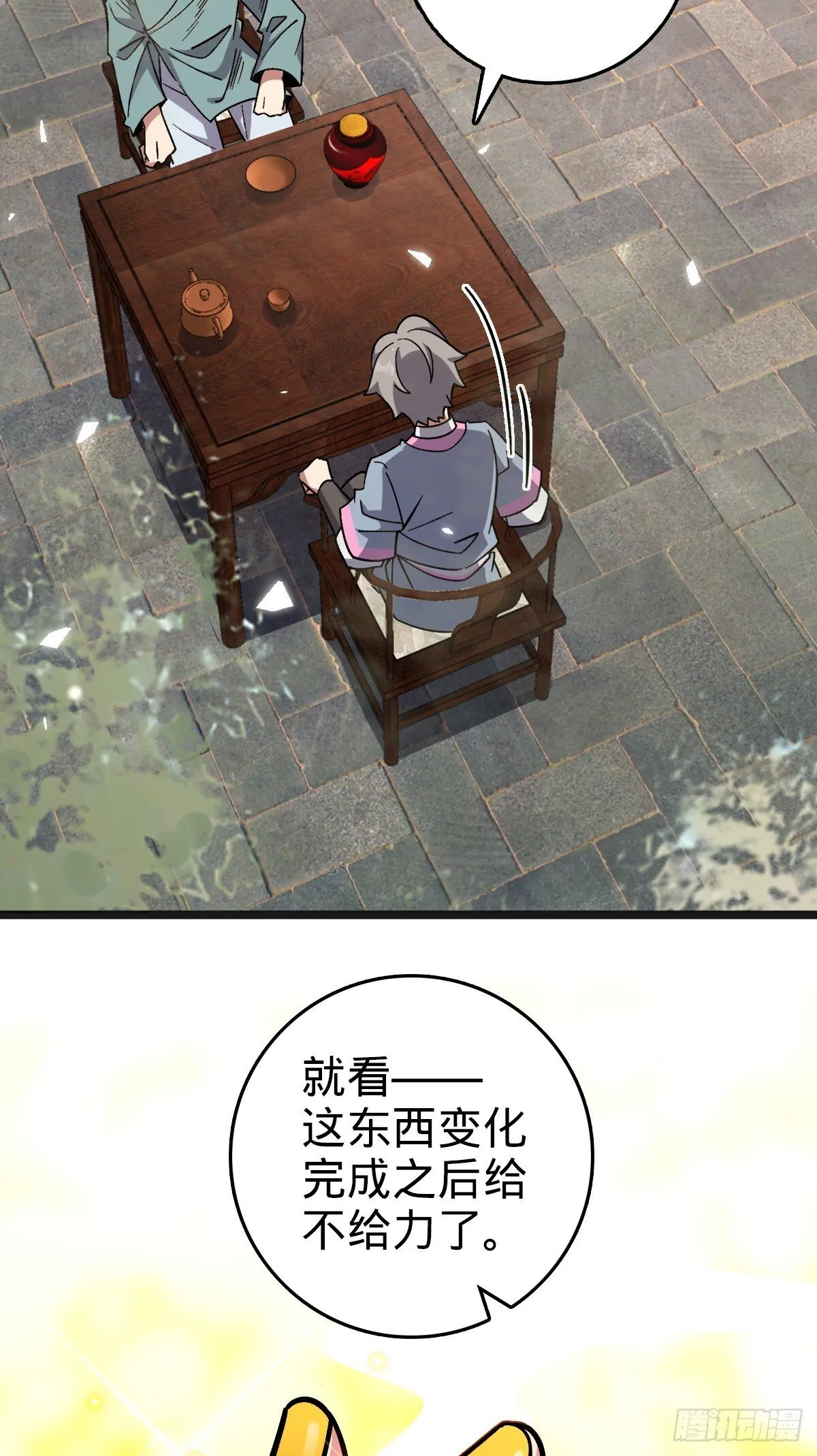 153 天魔宗长老 第37页