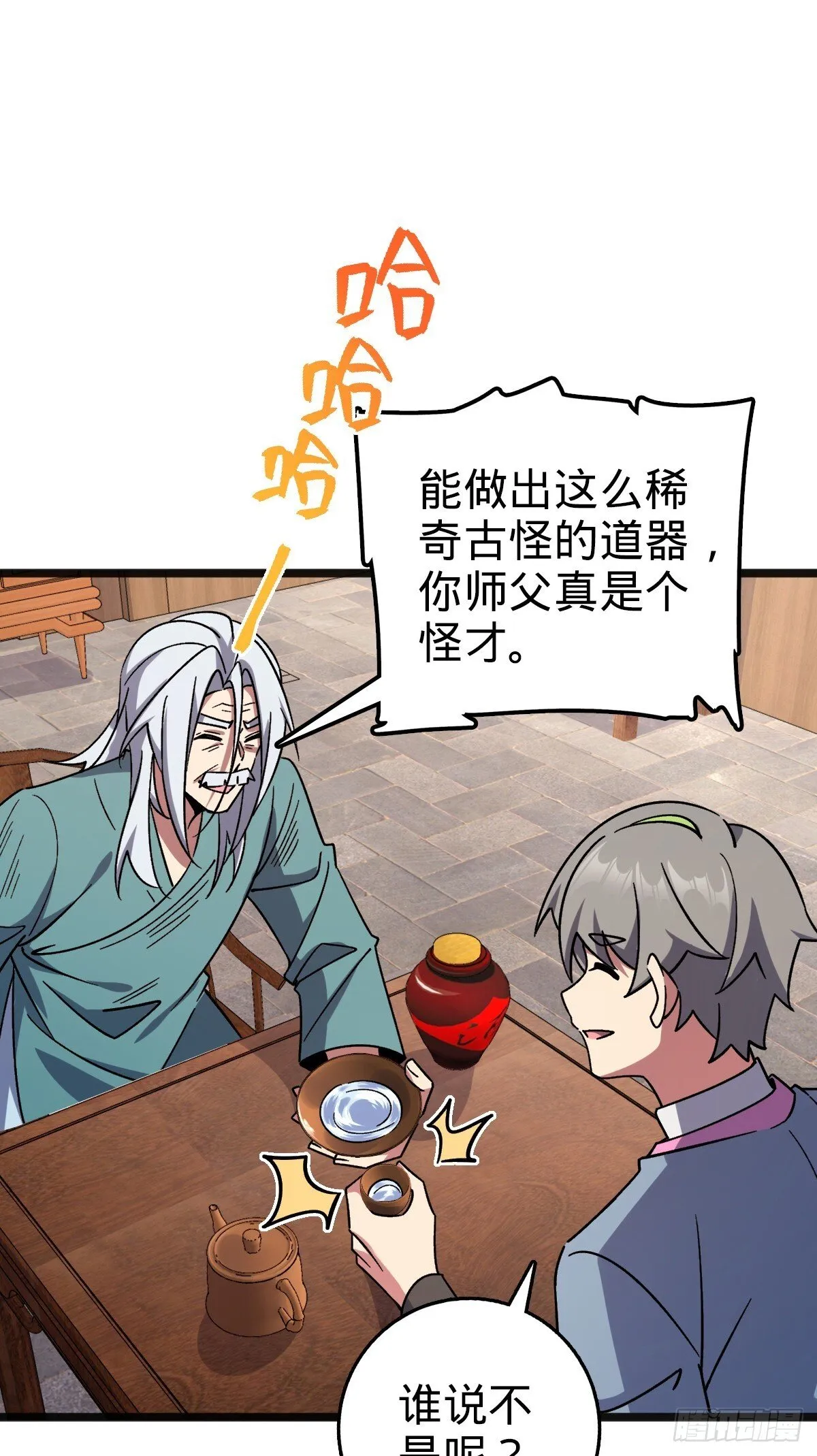 153 天魔宗长老 第39页