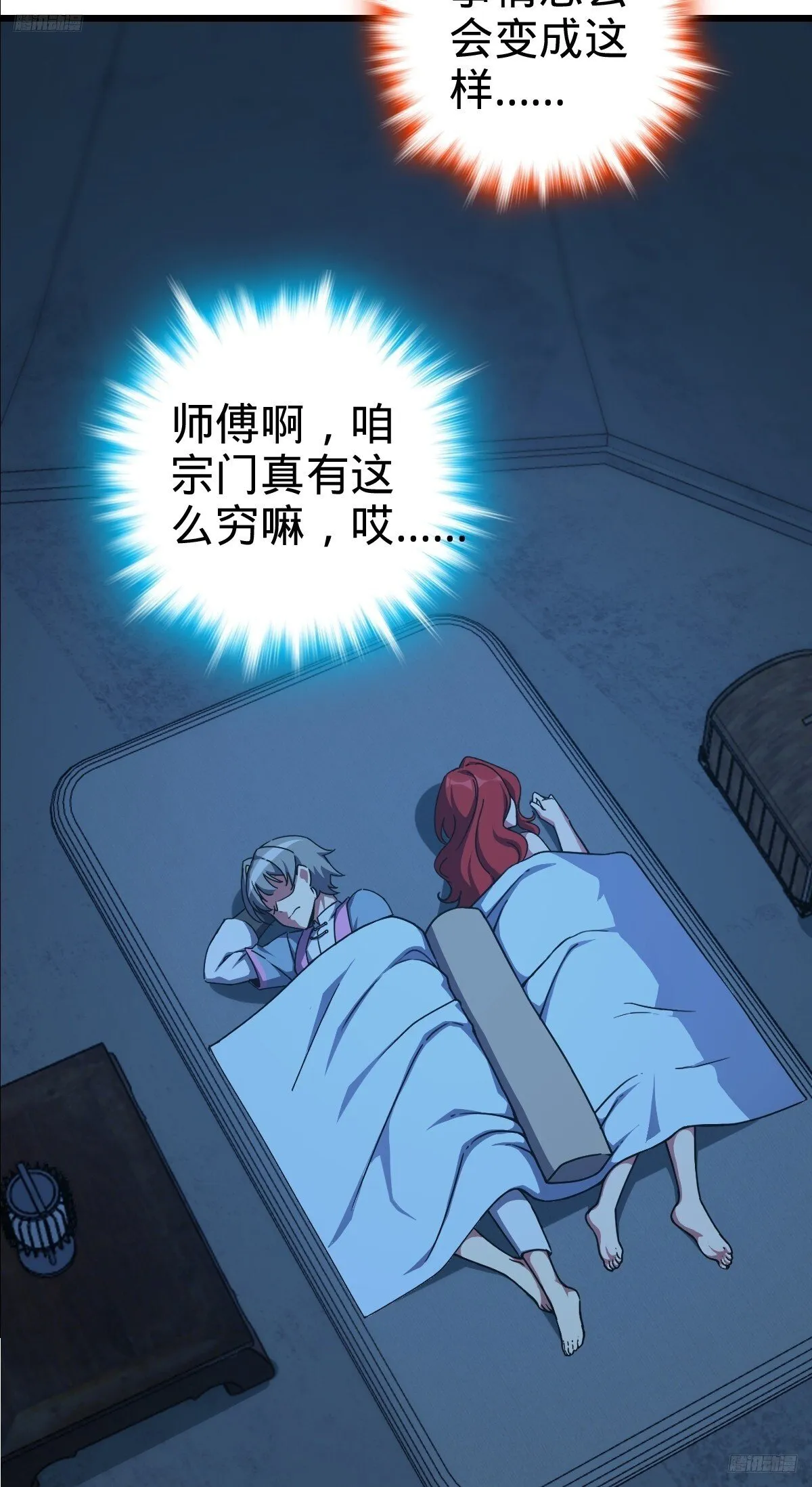 152 守夜 第6页