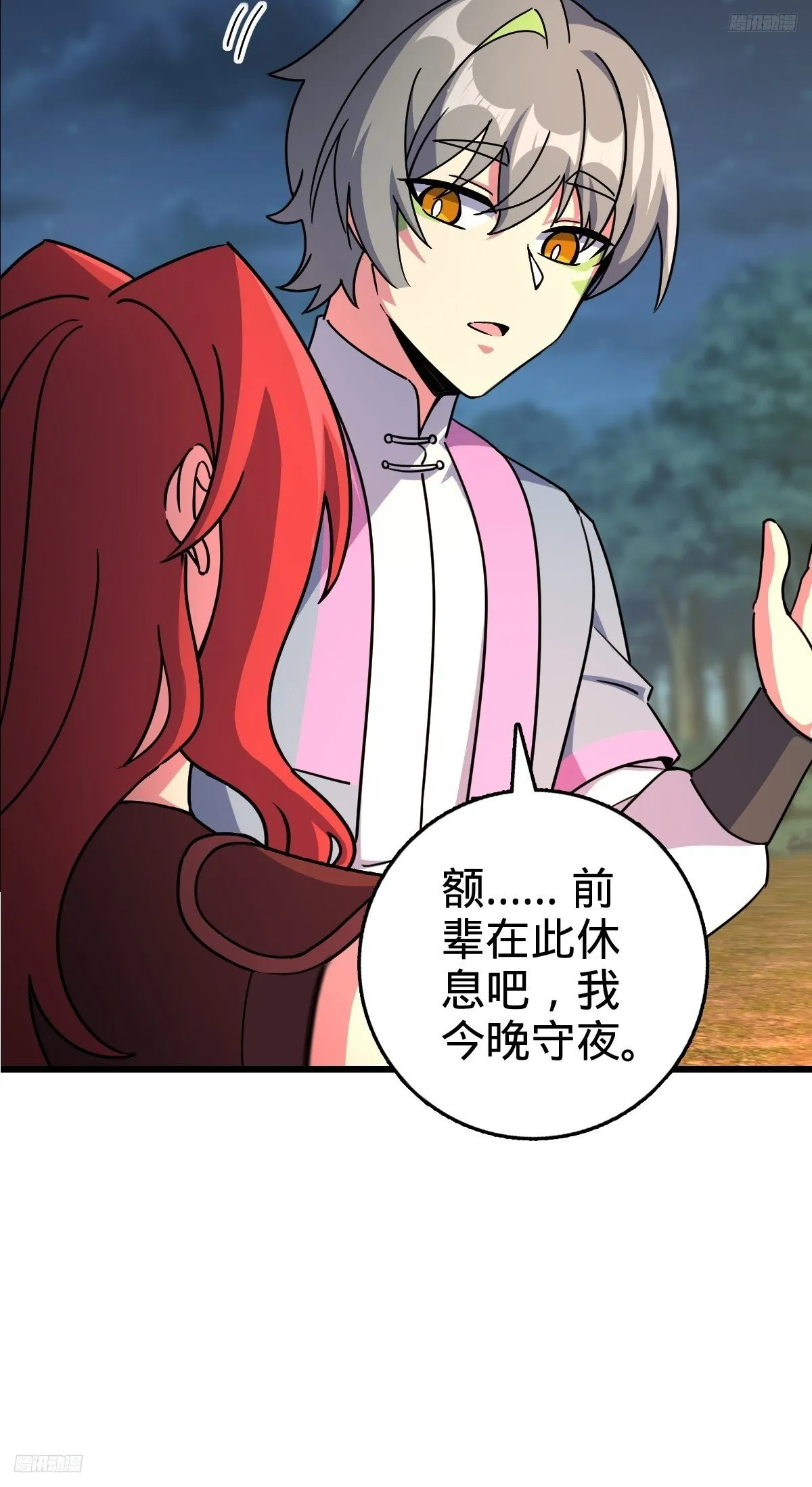 152 守夜 第9页