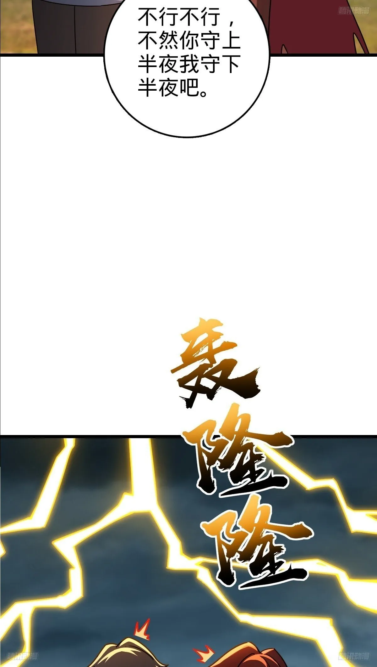 152 守夜 第12页