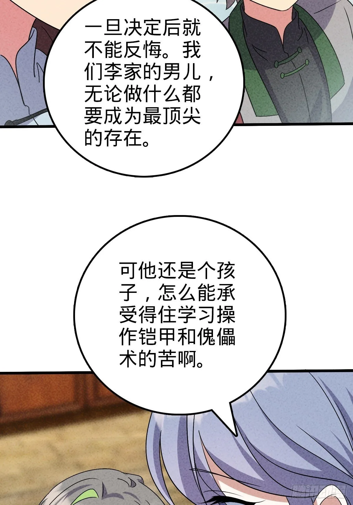156 是时候离开了 第29页