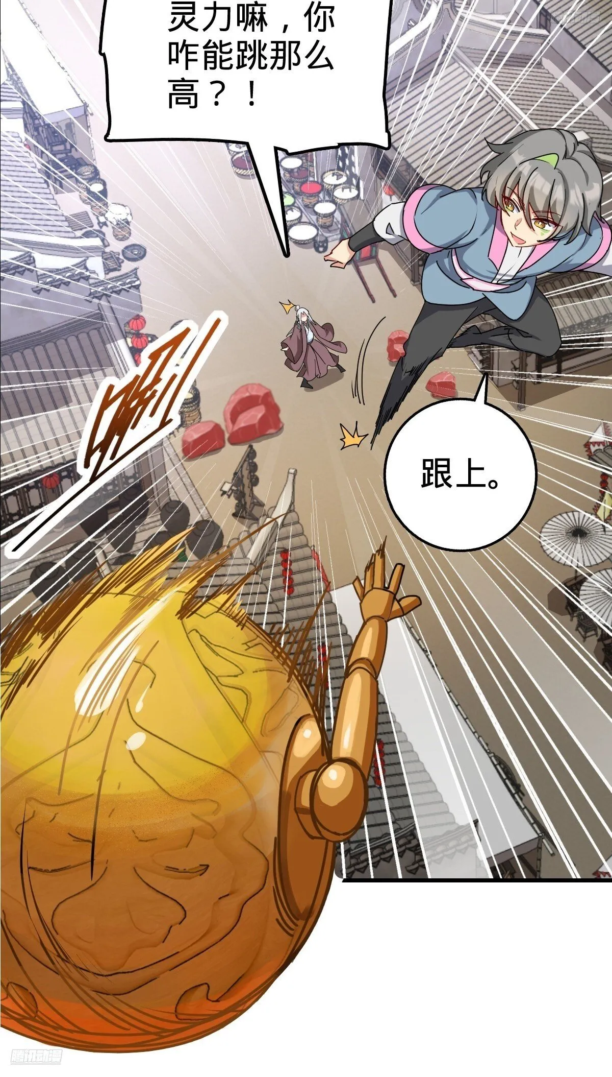 155 光能铠甲 第5页