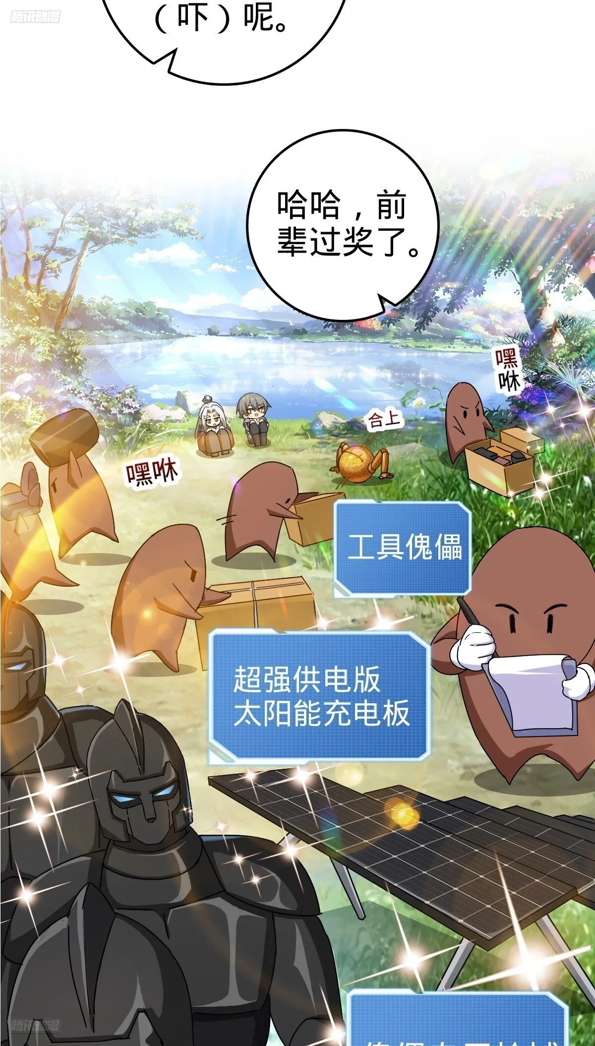 155 光能铠甲 第9页