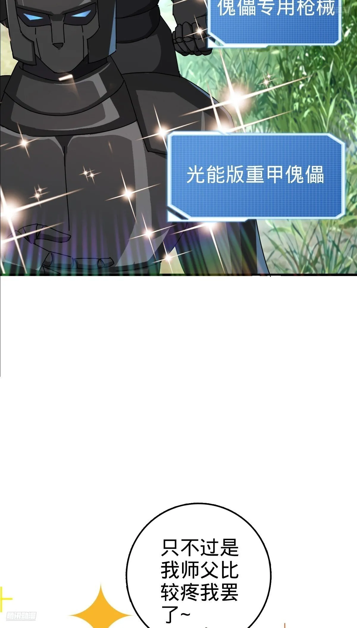 155 光能铠甲 第10页