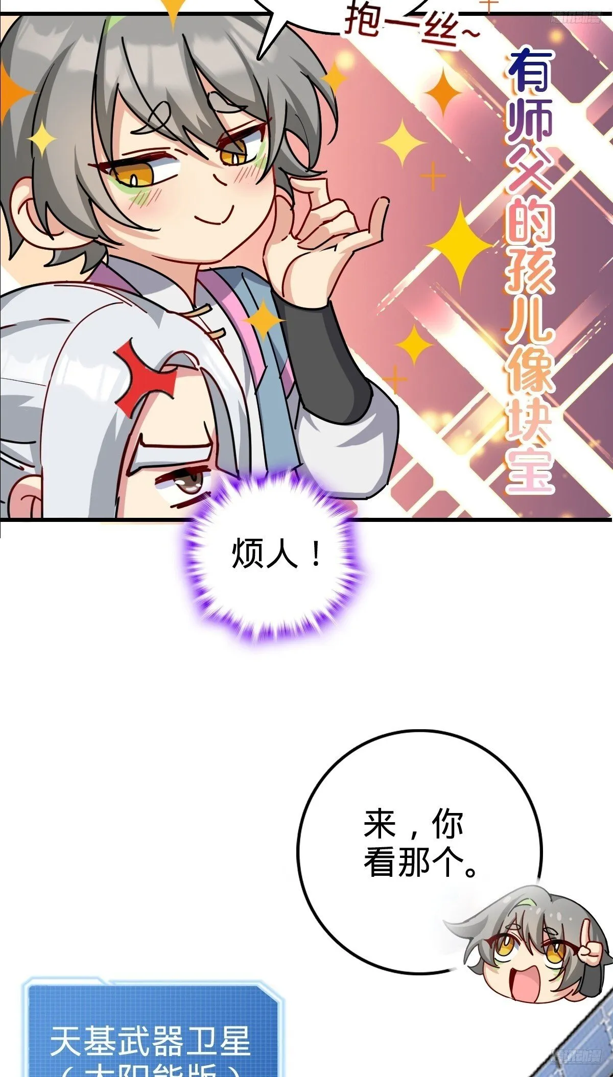 155 光能铠甲 第11页
