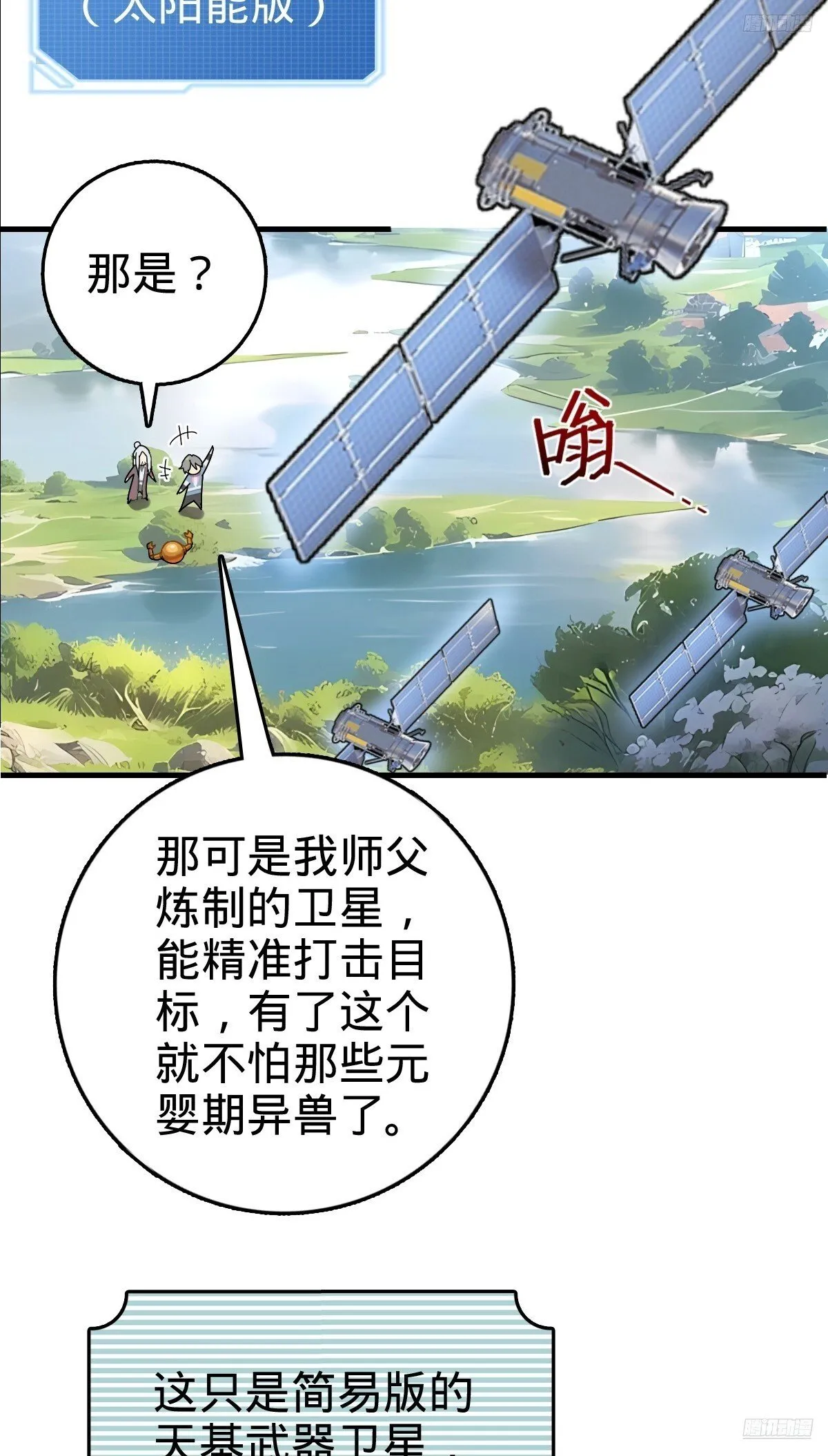 155 光能铠甲 第12页