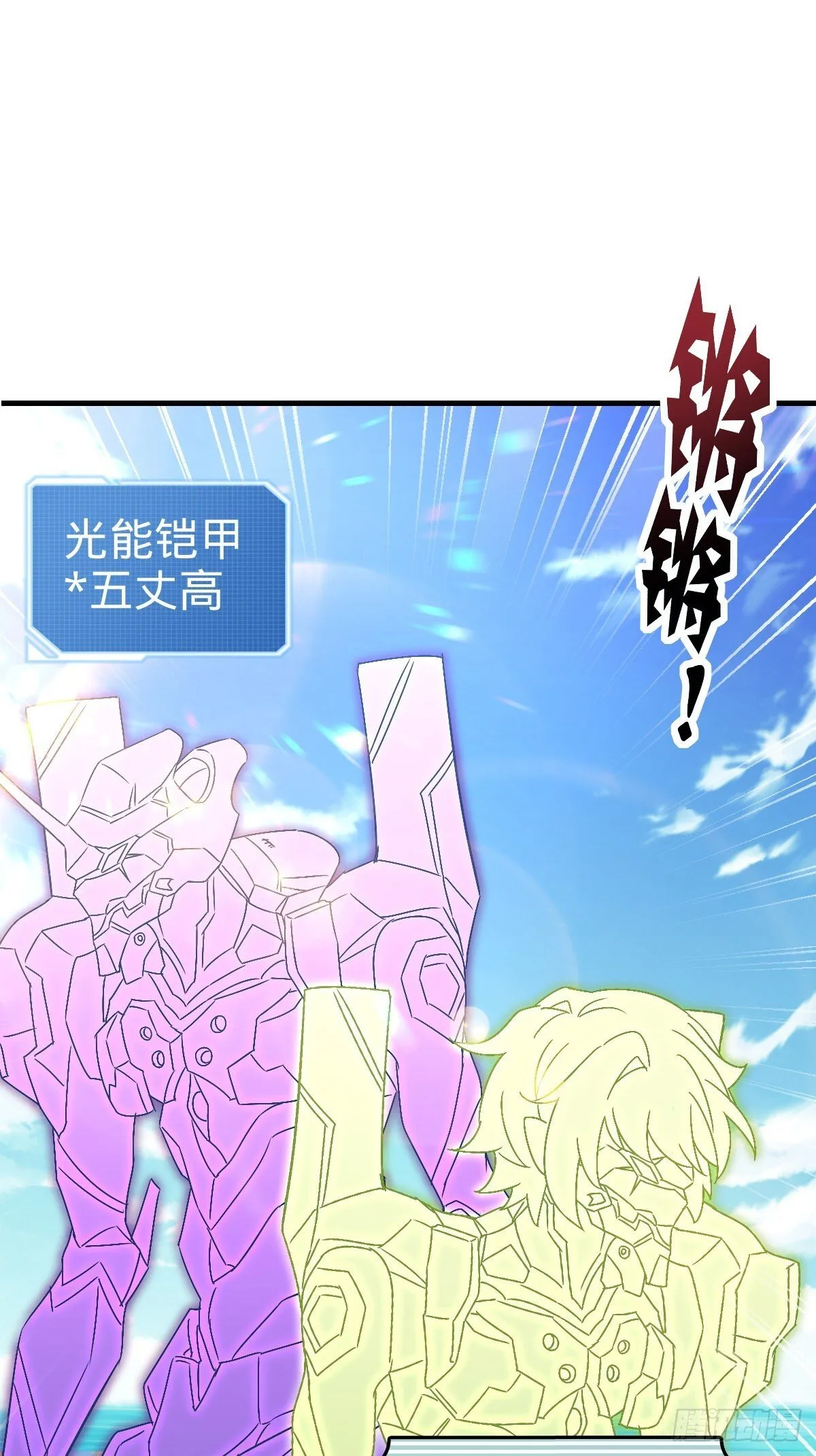 155 光能铠甲 第14页