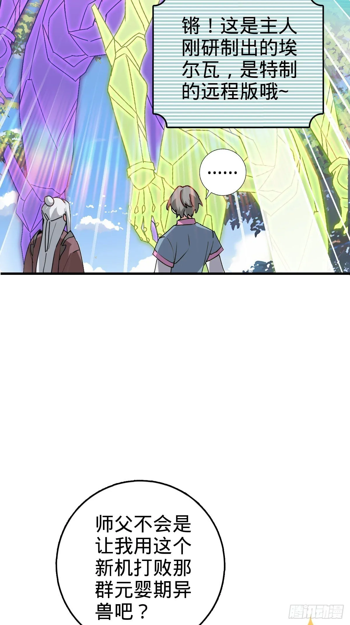 155 光能铠甲 第15页