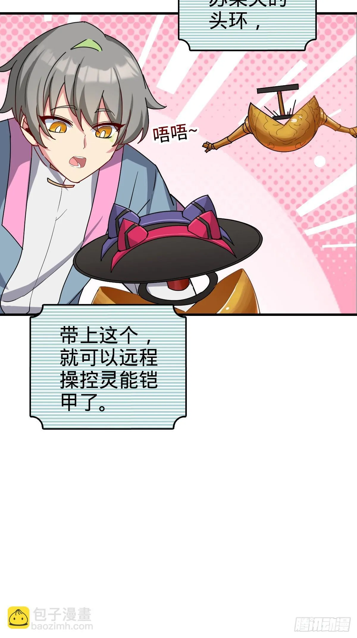 155 光能铠甲 第17页