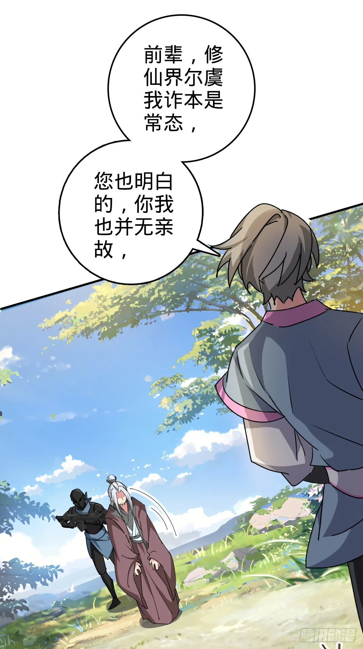 155 光能铠甲 第22页