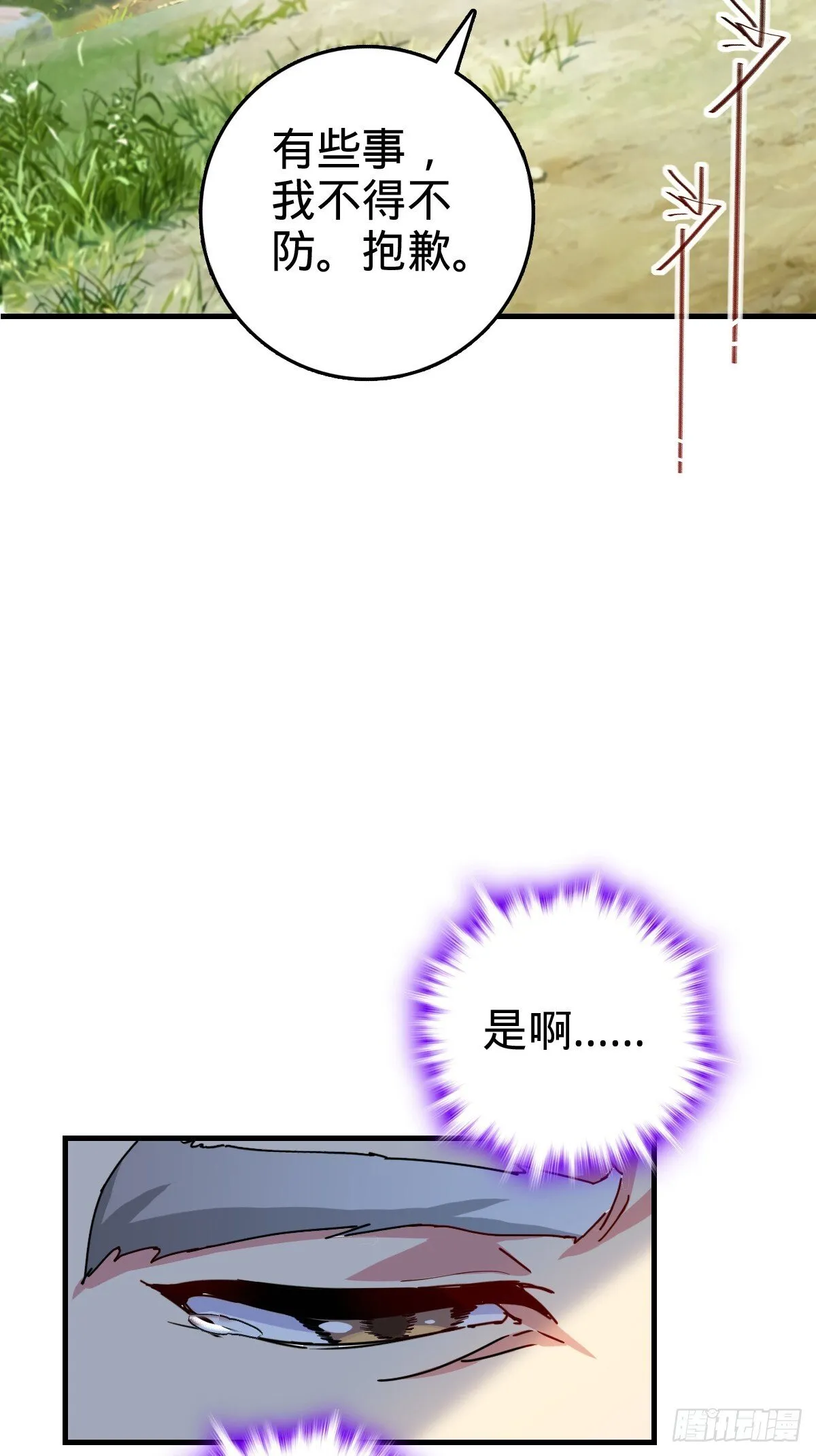 155 光能铠甲 第23页